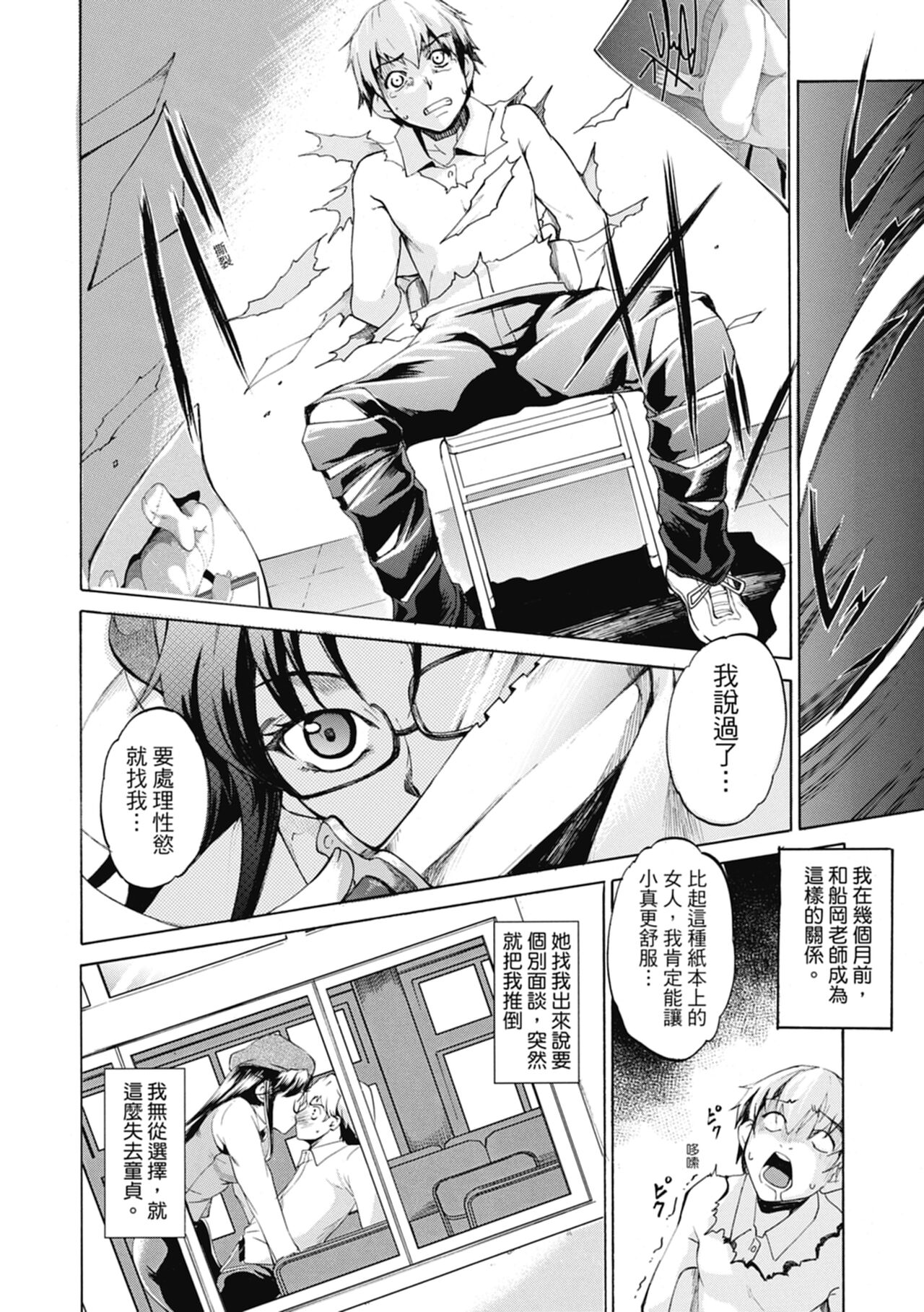 [Amano Kazumi] Shikiyoku no Keifu Haha mo Ane mo Imouto mo [Chinese] numero di immagine  158