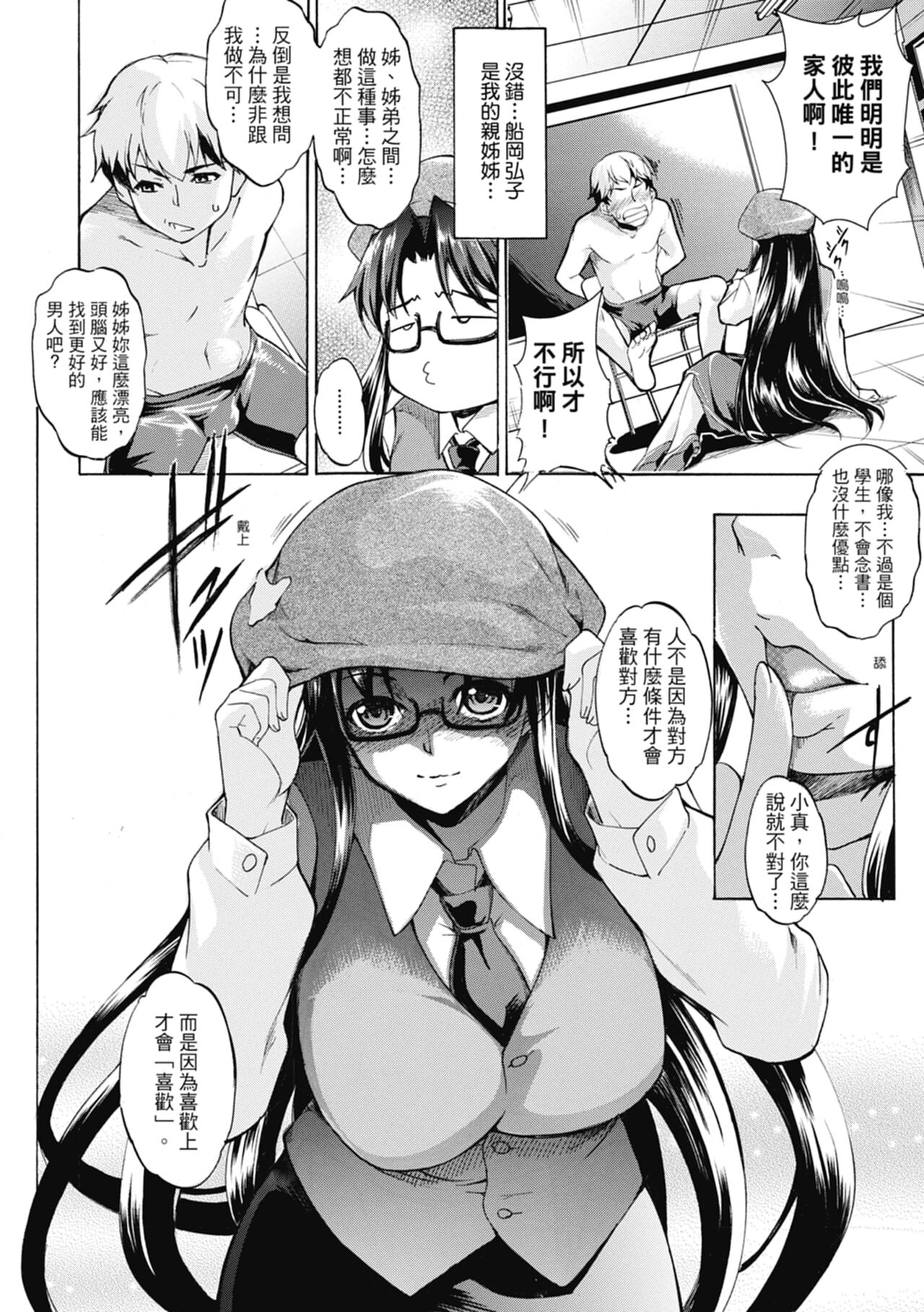 [Amano Kazumi] Shikiyoku no Keifu Haha mo Ane mo Imouto mo [Chinese] numero di immagine  160