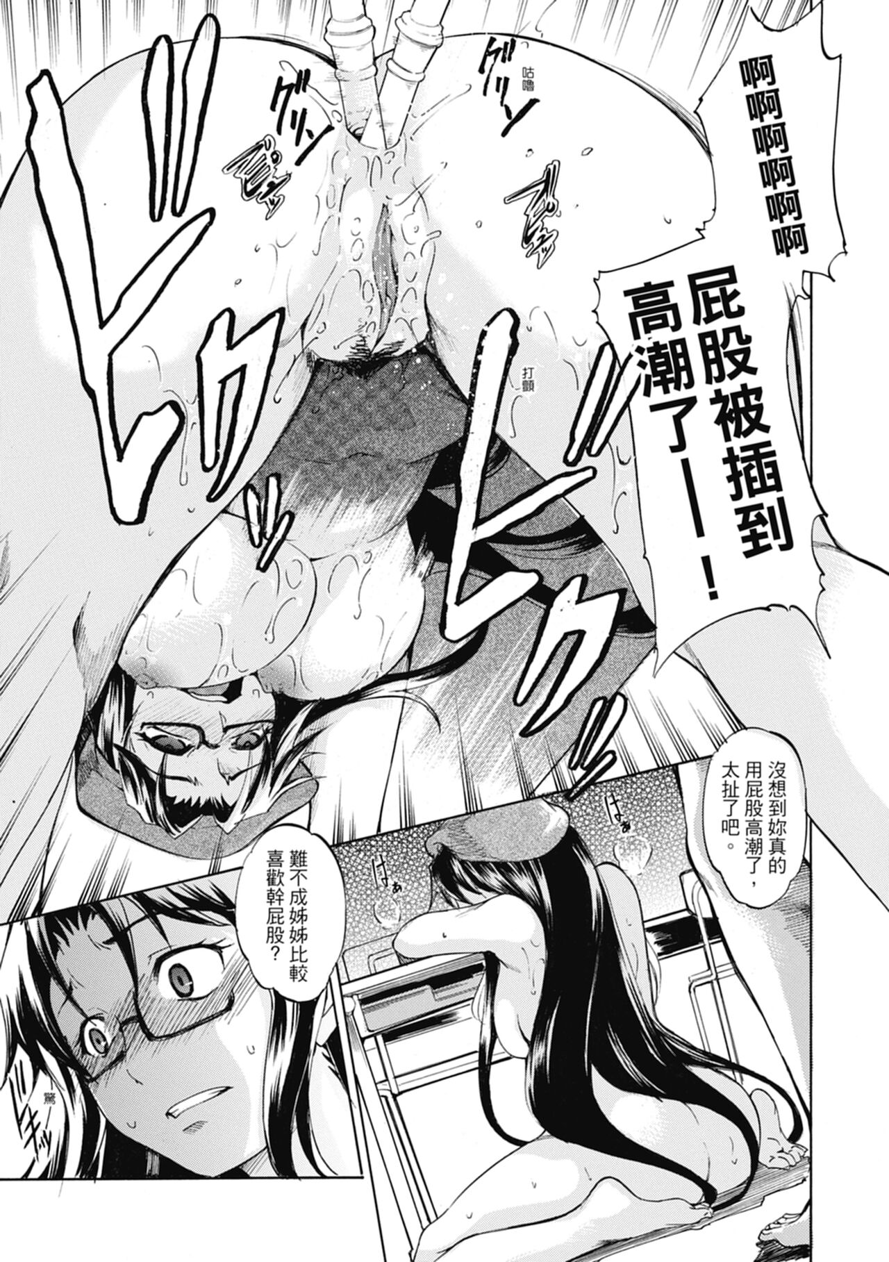 [Amano Kazumi] Shikiyoku no Keifu Haha mo Ane mo Imouto mo [Chinese] numero di immagine  167