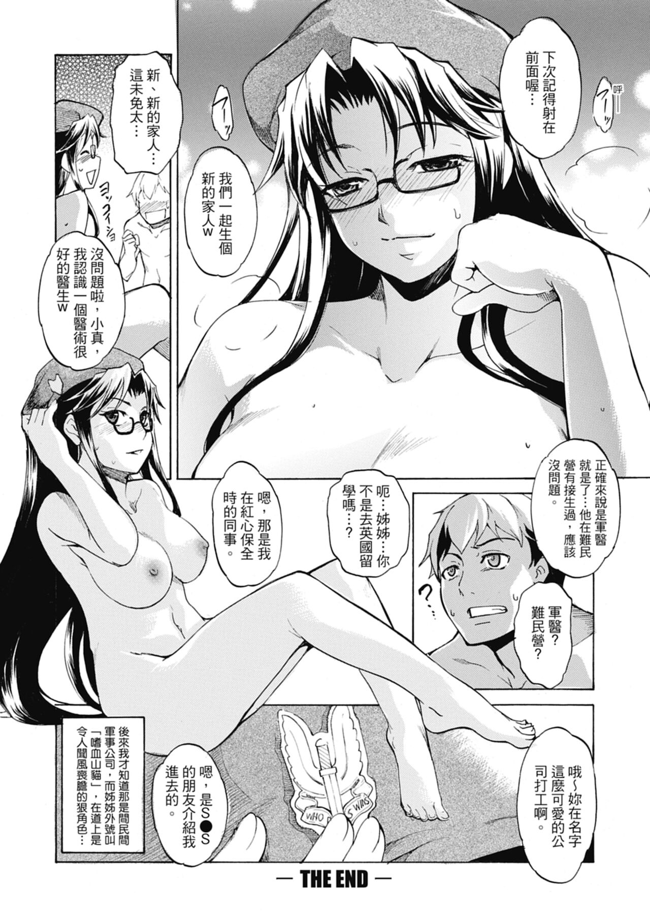 [Amano Kazumi] Shikiyoku no Keifu Haha mo Ane mo Imouto mo [Chinese] numero di immagine  174
