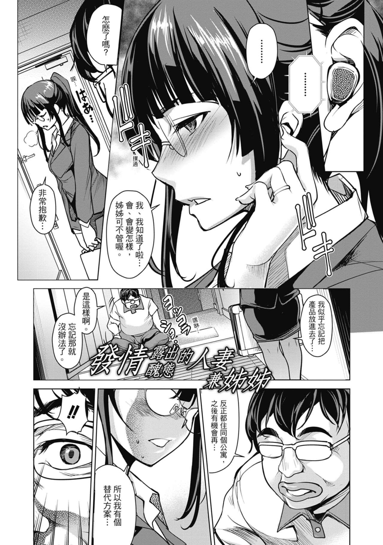 [Amano Kazumi] Shikiyoku no Keifu Haha mo Ane mo Imouto mo [Chinese] numero di immagine  177