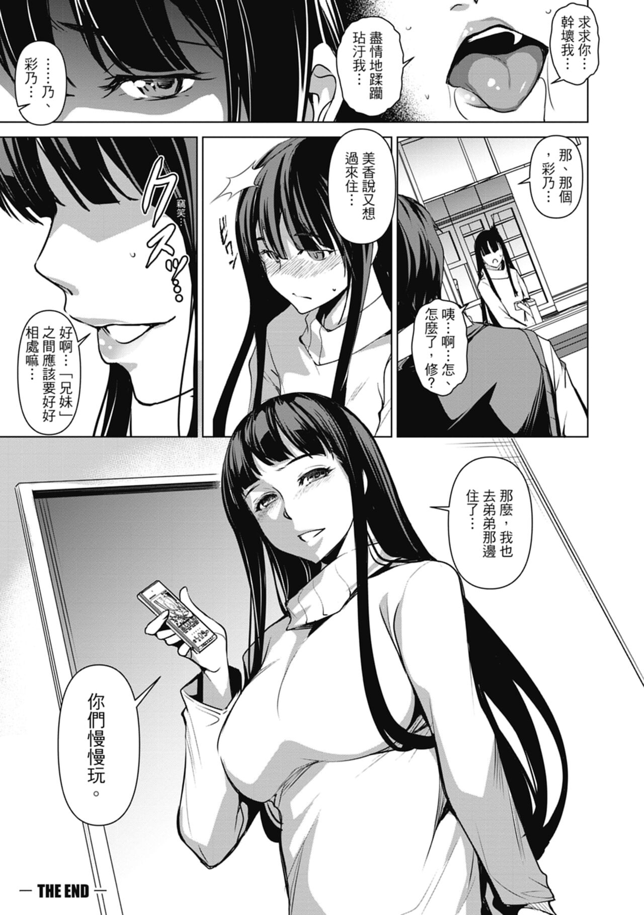 [Amano Kazumi] Shikiyoku no Keifu Haha mo Ane mo Imouto mo [Chinese] numero di immagine  195