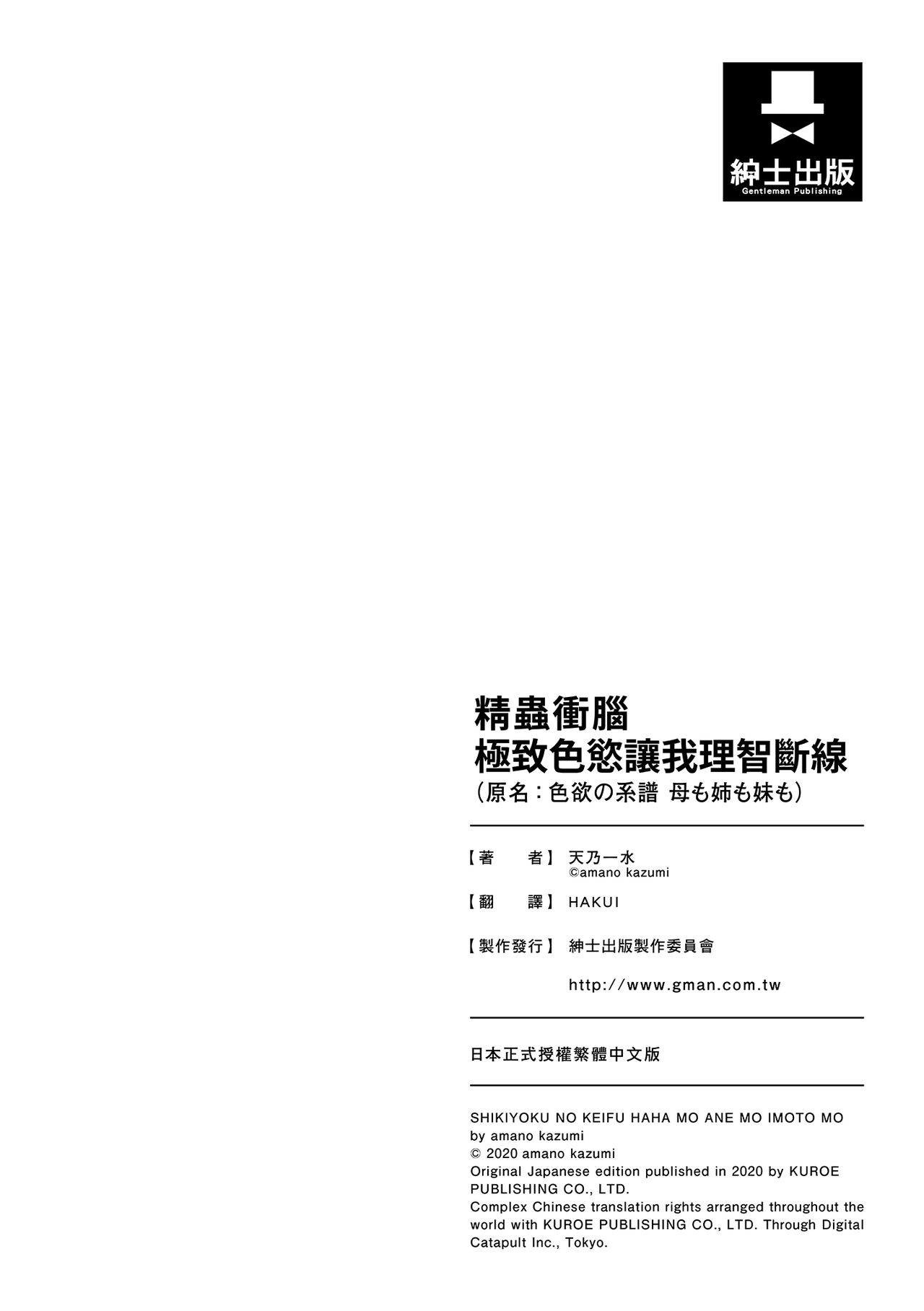 [Amano Kazumi] Shikiyoku no Keifu Haha mo Ane mo Imouto mo [Chinese] numero di immagine  196