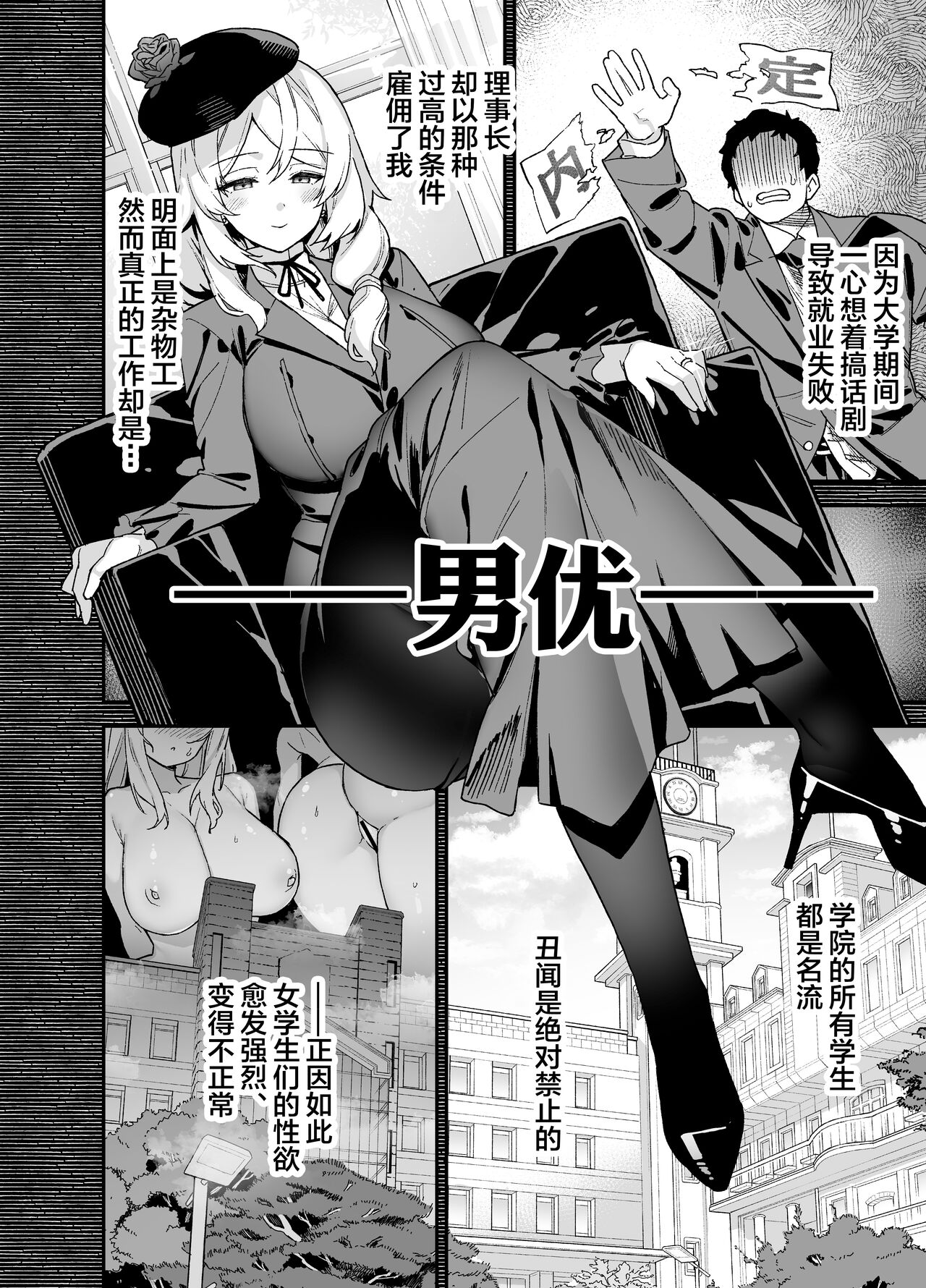 [Riku no Kotoutei (Shayo)] Oshun Jogakuen no Danyuu [Chinese] [Digital] 图片编号 13