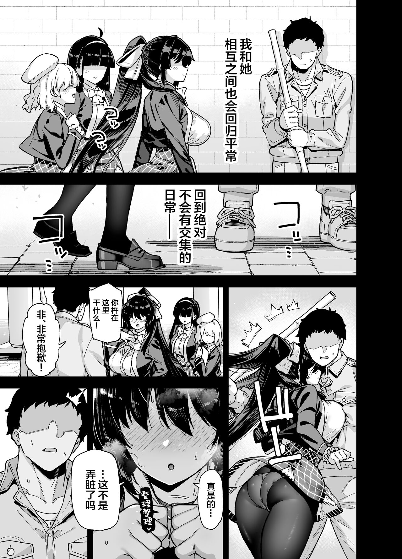 [Riku no Kotoutei (Shayo)] Oshun Jogakuen no Danyuu [Chinese] [Digital] 图片编号 52