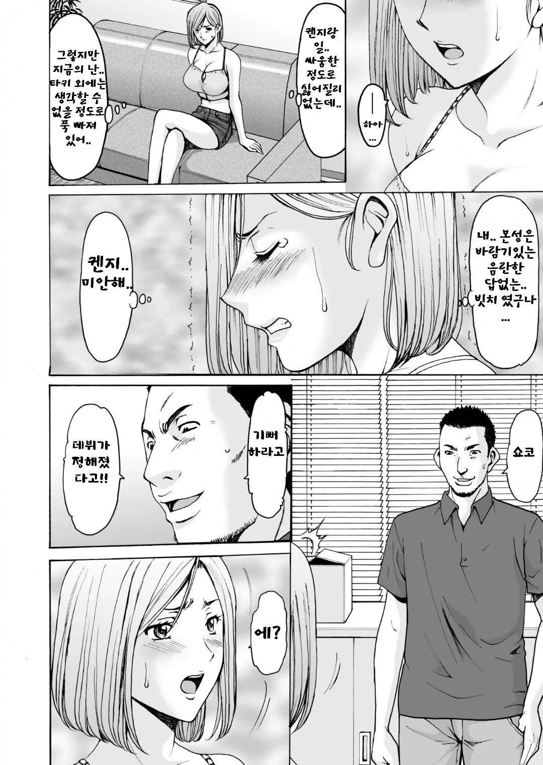 [Hoshino Ryuichi] Motoyan Zuma ga Ochite kara | 전직 양키 아내가 타락하고 나서 [Korean] 图片编号 25