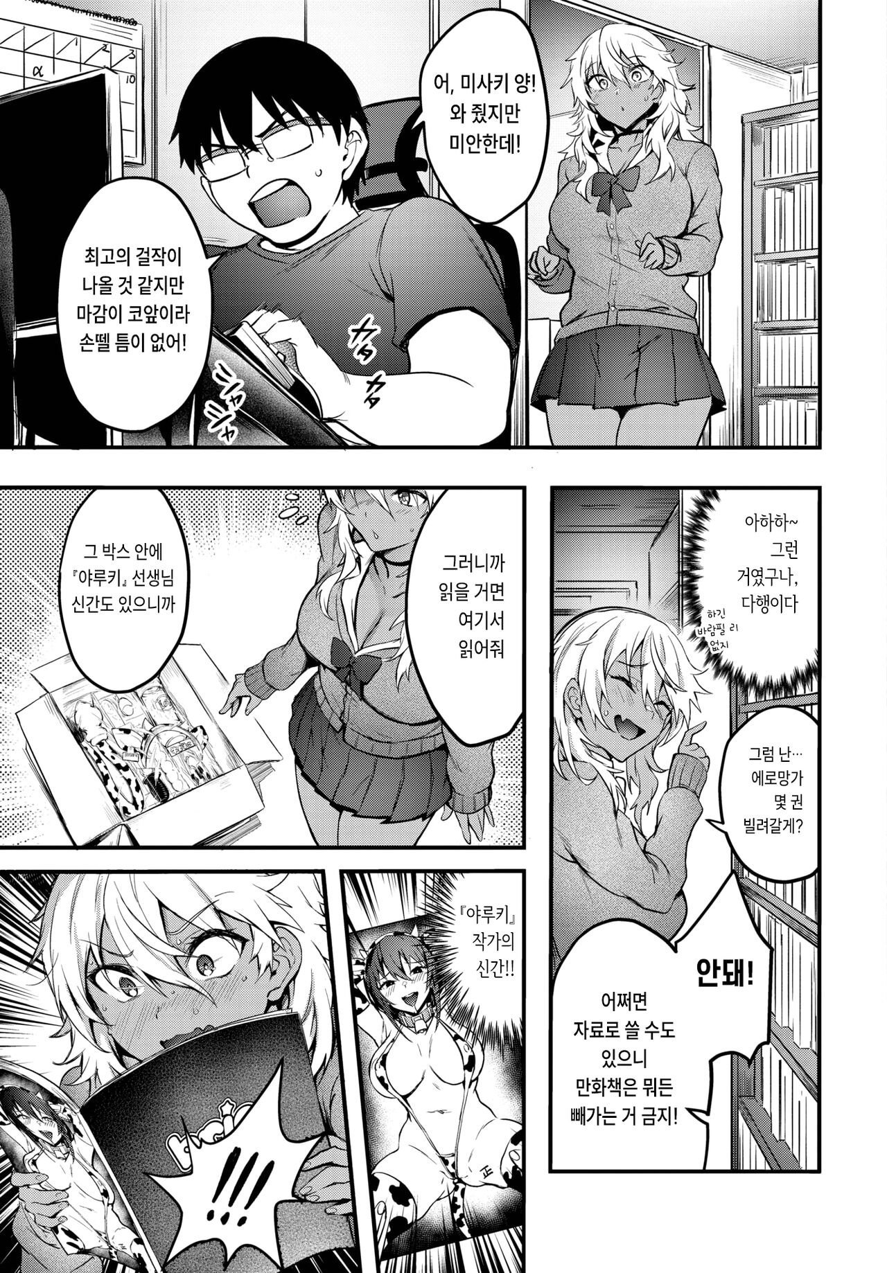 [Puyocha] Kaette Kita Eromangal (COMIC BAVEL 2023-08) [Korean] [Digital] image number 5