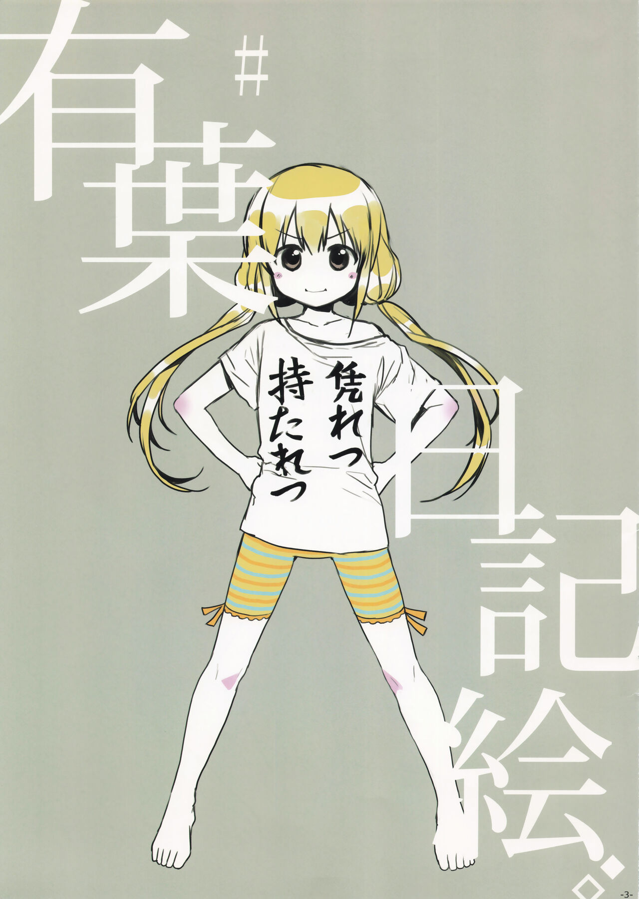 有葉日記絵 이미지 번호 3