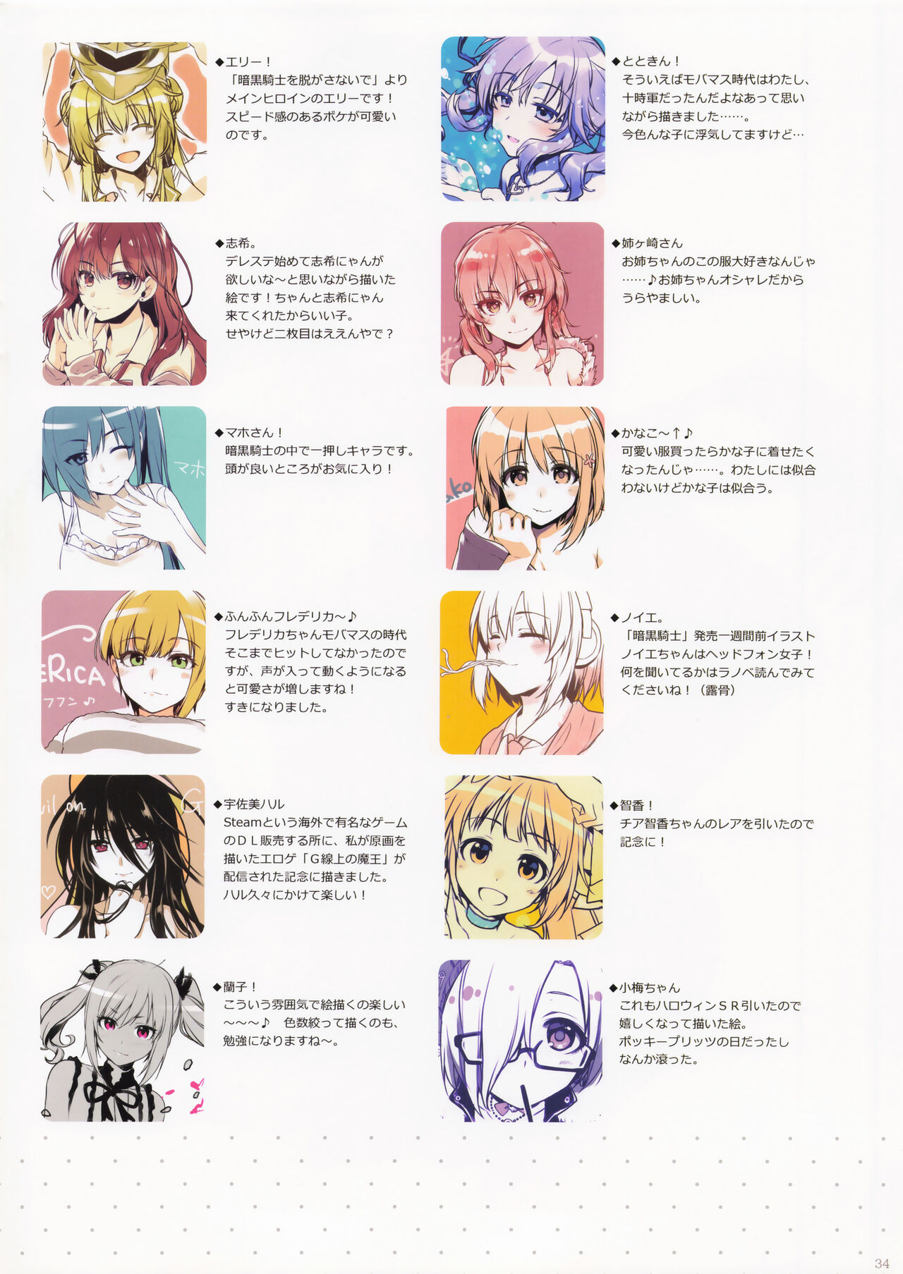 有葉日記絵3 画像番号 34