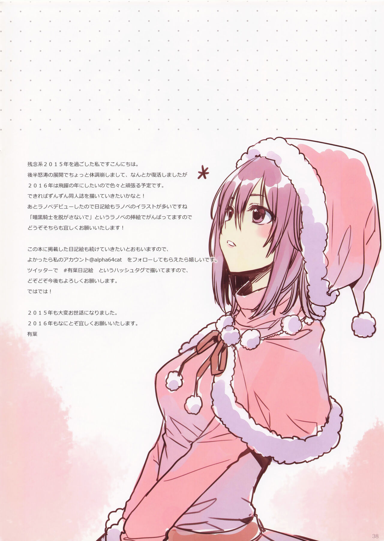 有葉日記絵3 画像番号 38