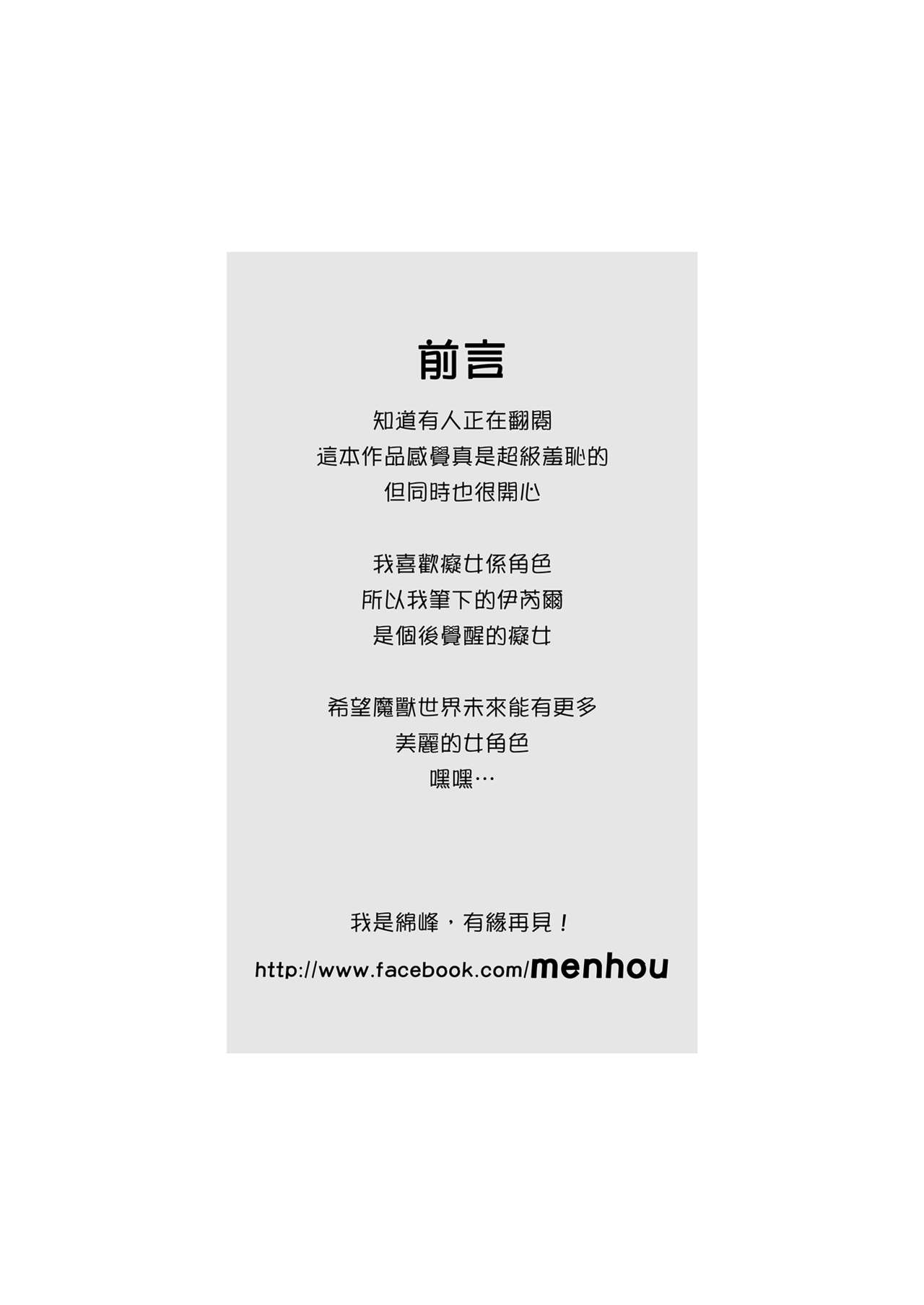 [綿峰個人] イネールの秘密日記 (World of Warcraft) 【中国語版】 image number 4