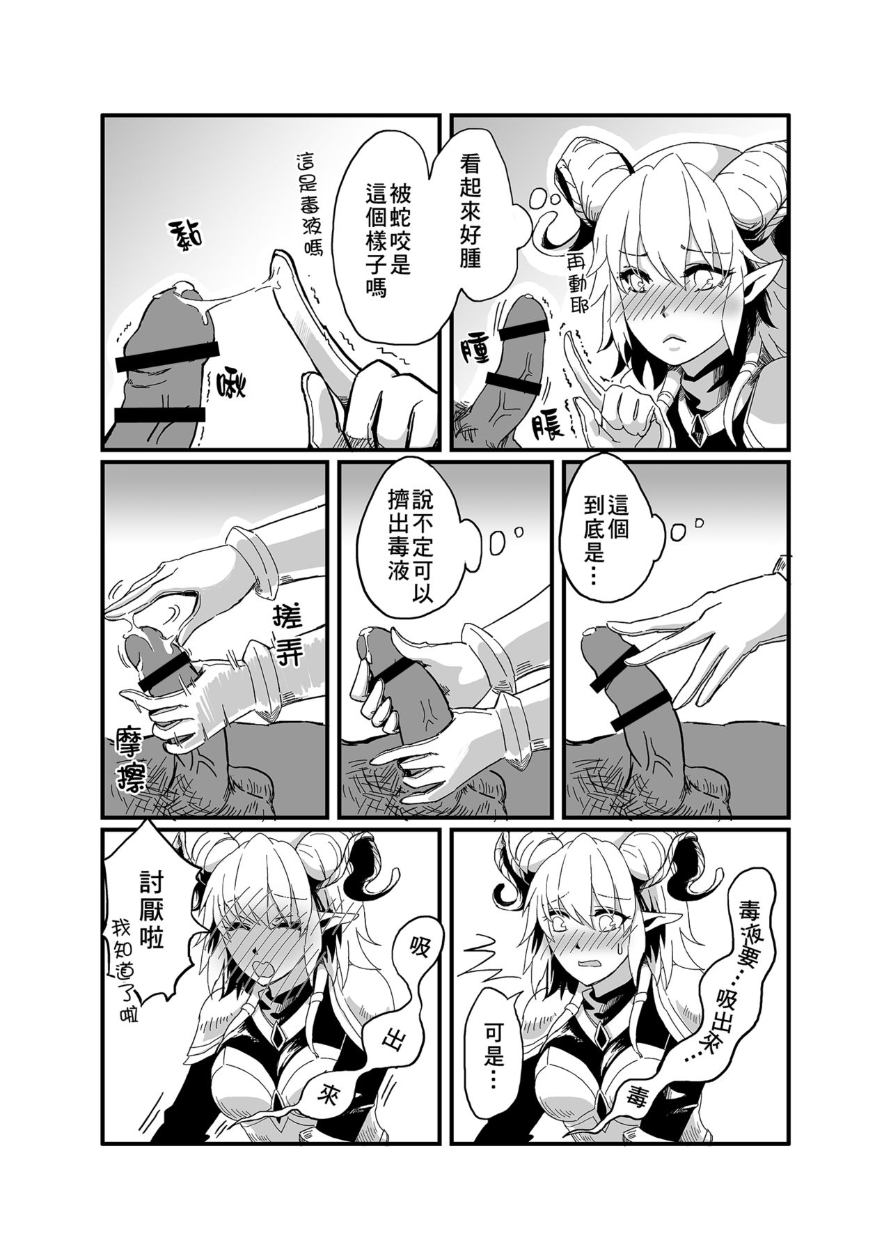 [綿峰個人] イネールの秘密日記 (World of Warcraft) 【中国語版】 image number 11