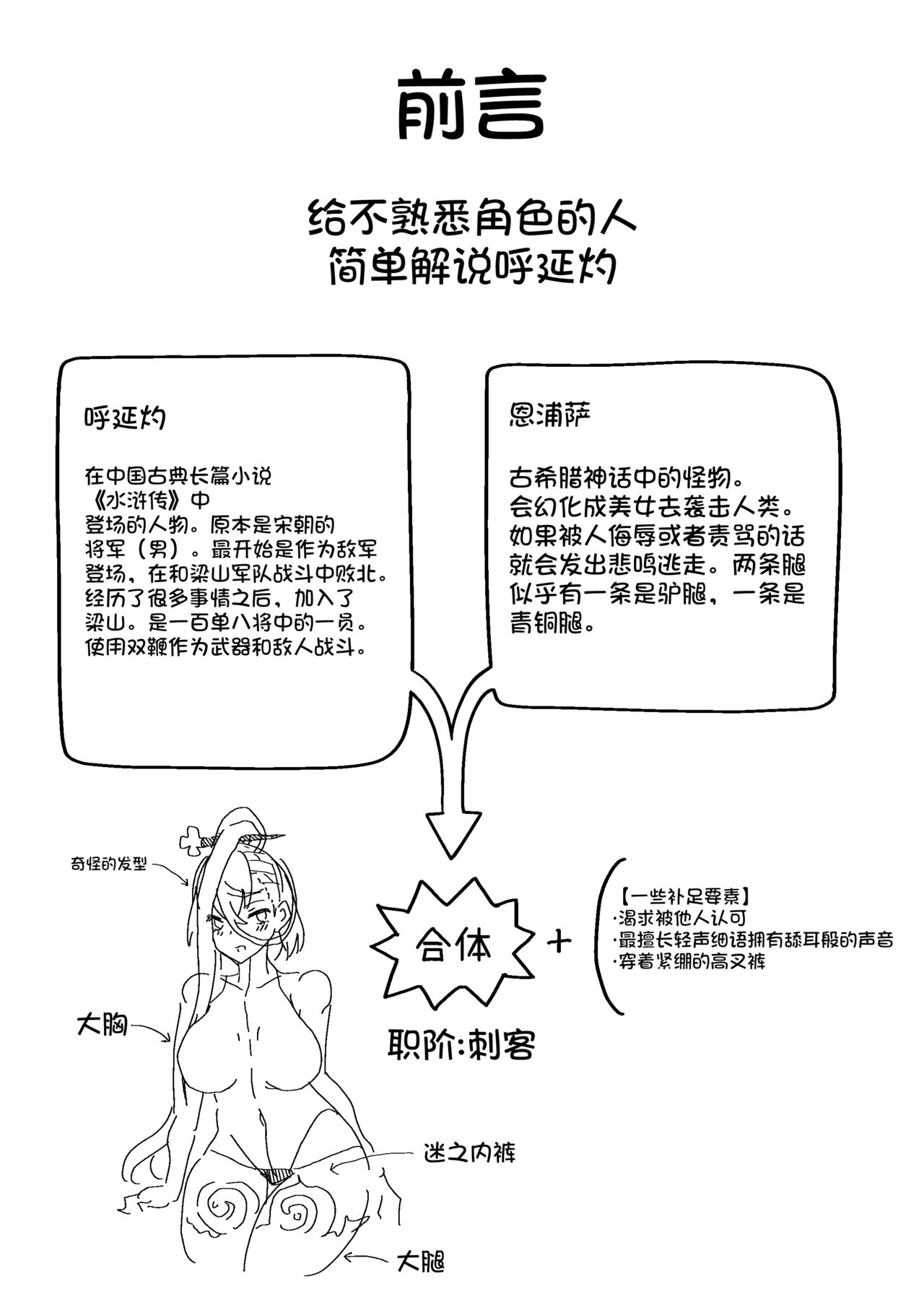 [Nyala Ponga (Sekai Saisoku no Panda)] PakoPakoEmpu (Fate/Grand Order) [Chinese] [不咕鸟汉化组] [Digital] image number 3