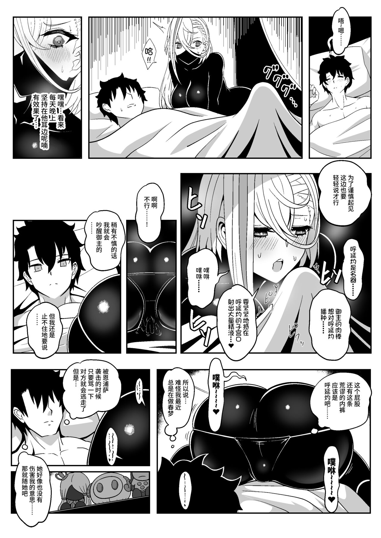 [Nyala Ponga (Sekai Saisoku no Panda)] PakoPakoEmpu (Fate/Grand Order) [Chinese] [不咕鸟汉化组] [Digital] image number 16