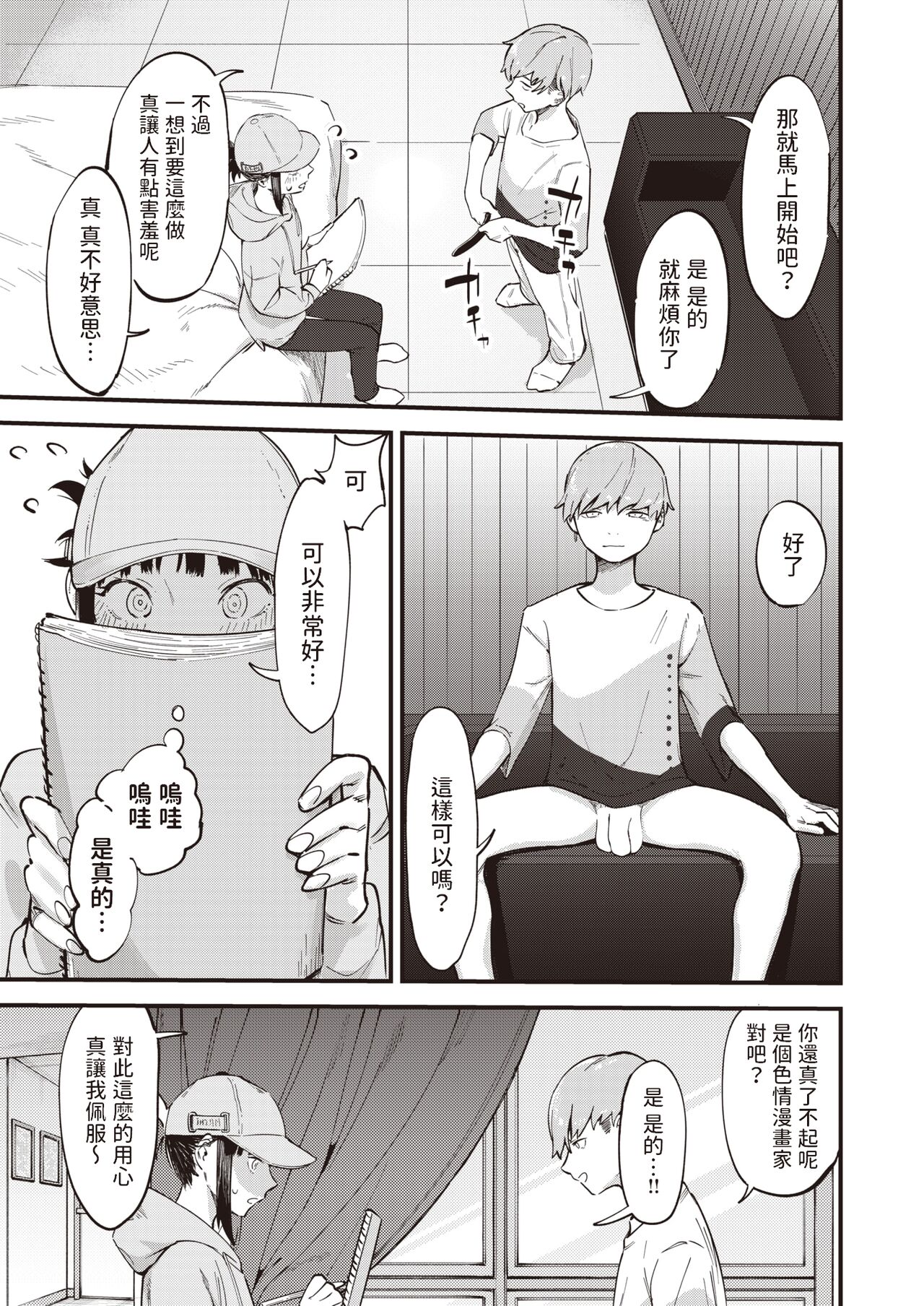 [Osato] Yokusei no Onna (COMIC Shitsurakuten 2022-09) [Chinese] [Digital] 이미지 번호 3