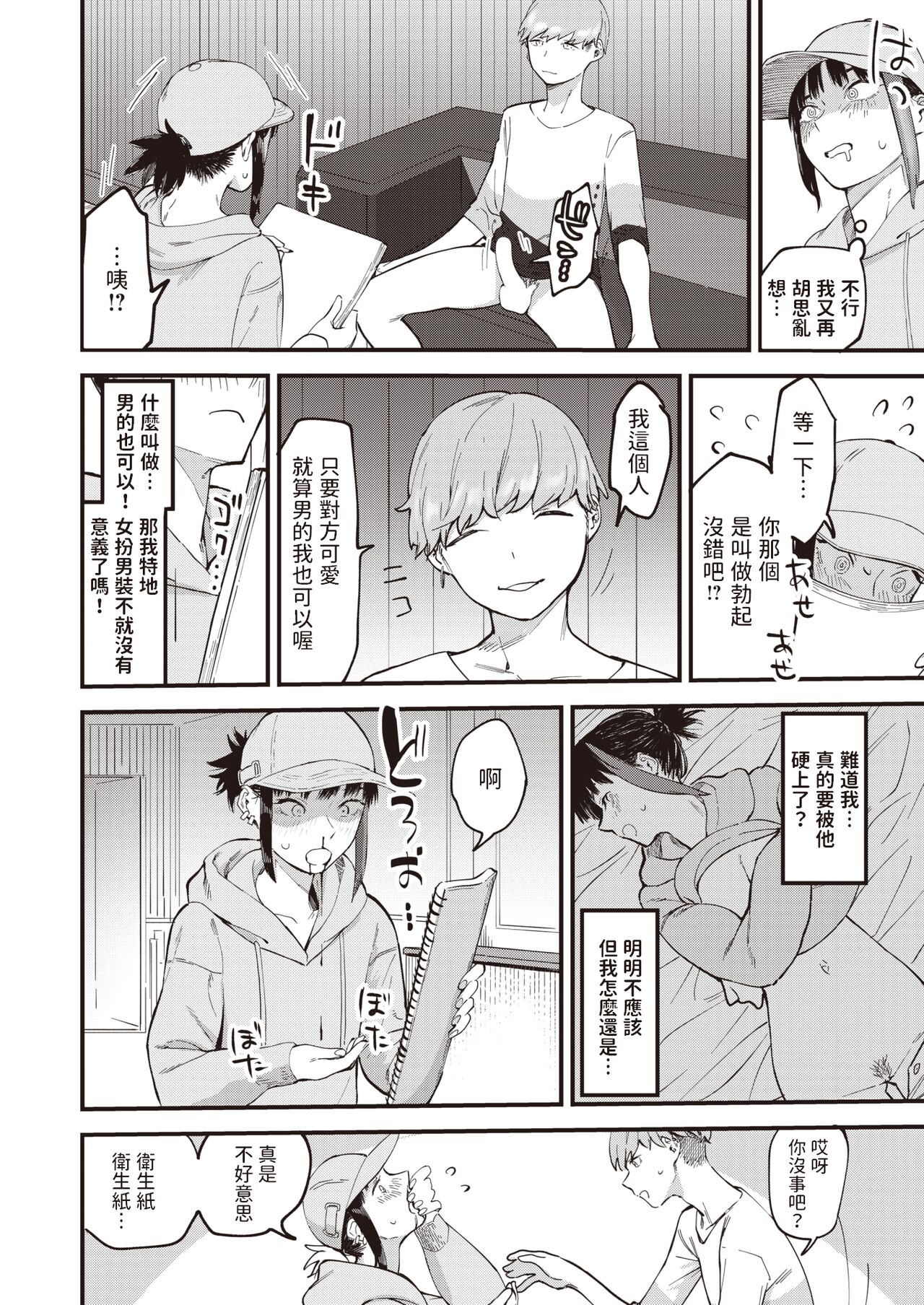 [Osato] Yokusei no Onna (COMIC Shitsurakuten 2022-09) [Chinese] [Digital] 이미지 번호 6