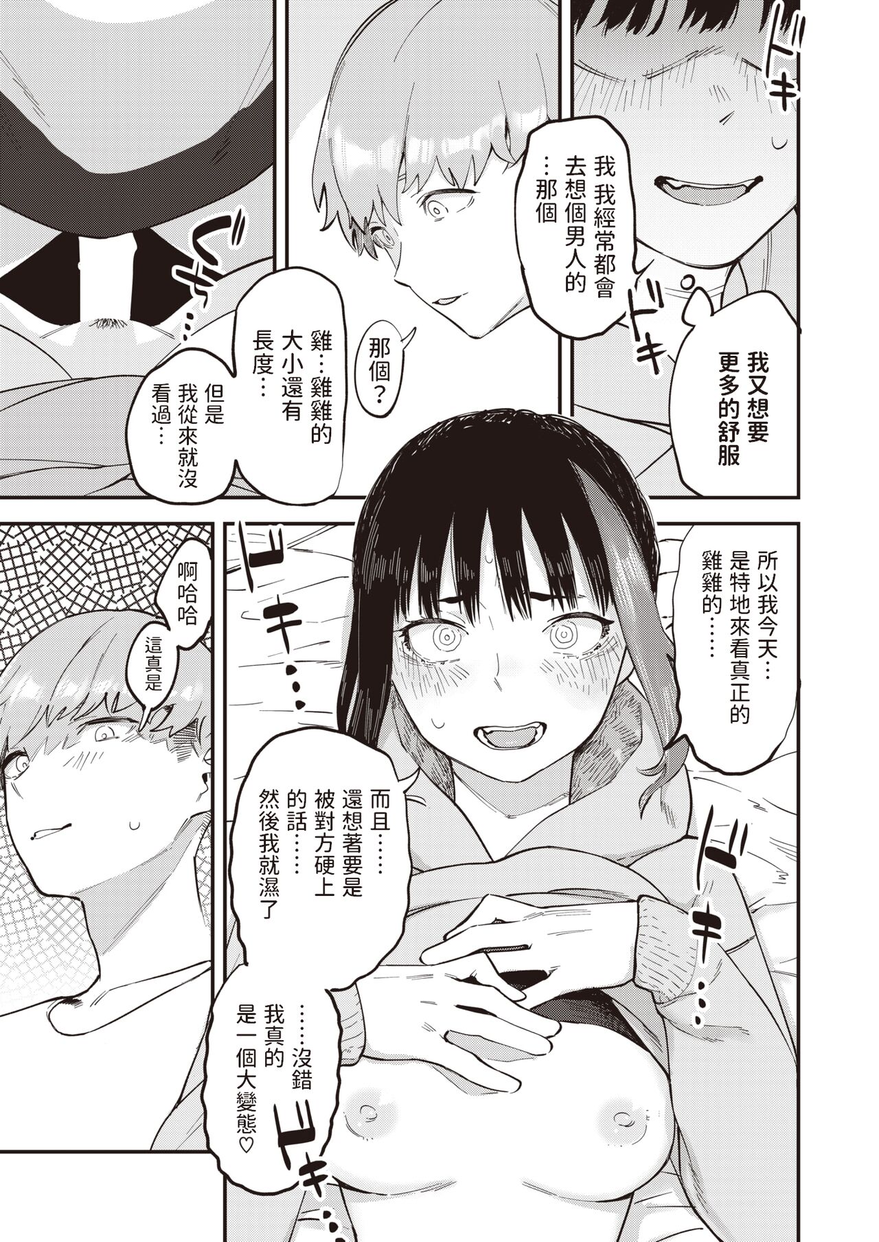 [Osato] Yokusei no Onna (COMIC Shitsurakuten 2022-09) [Chinese] [Digital] 이미지 번호 11