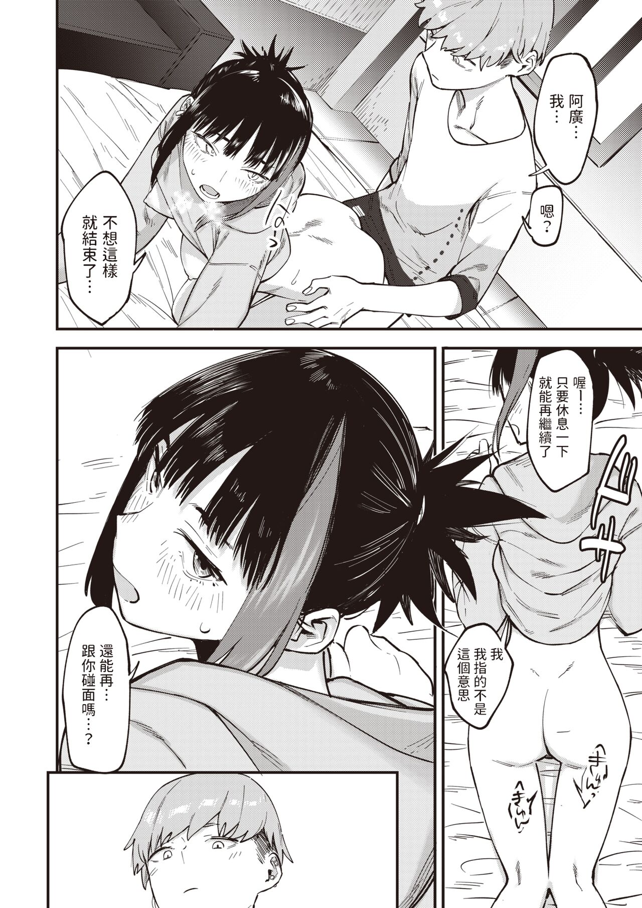 [Osato] Yokusei no Onna (COMIC Shitsurakuten 2022-09) [Chinese] [Digital] 이미지 번호 18