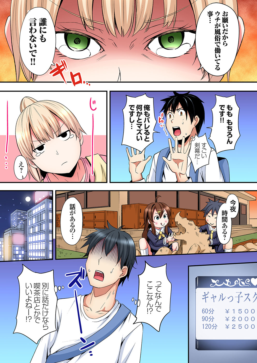 [Kuroto] Gal Mama to Pakopako SEX ~ Hitozuma no Chouzetsu Tech ni Majiiki Zecchou! Ch. 24-33 图片编号 204