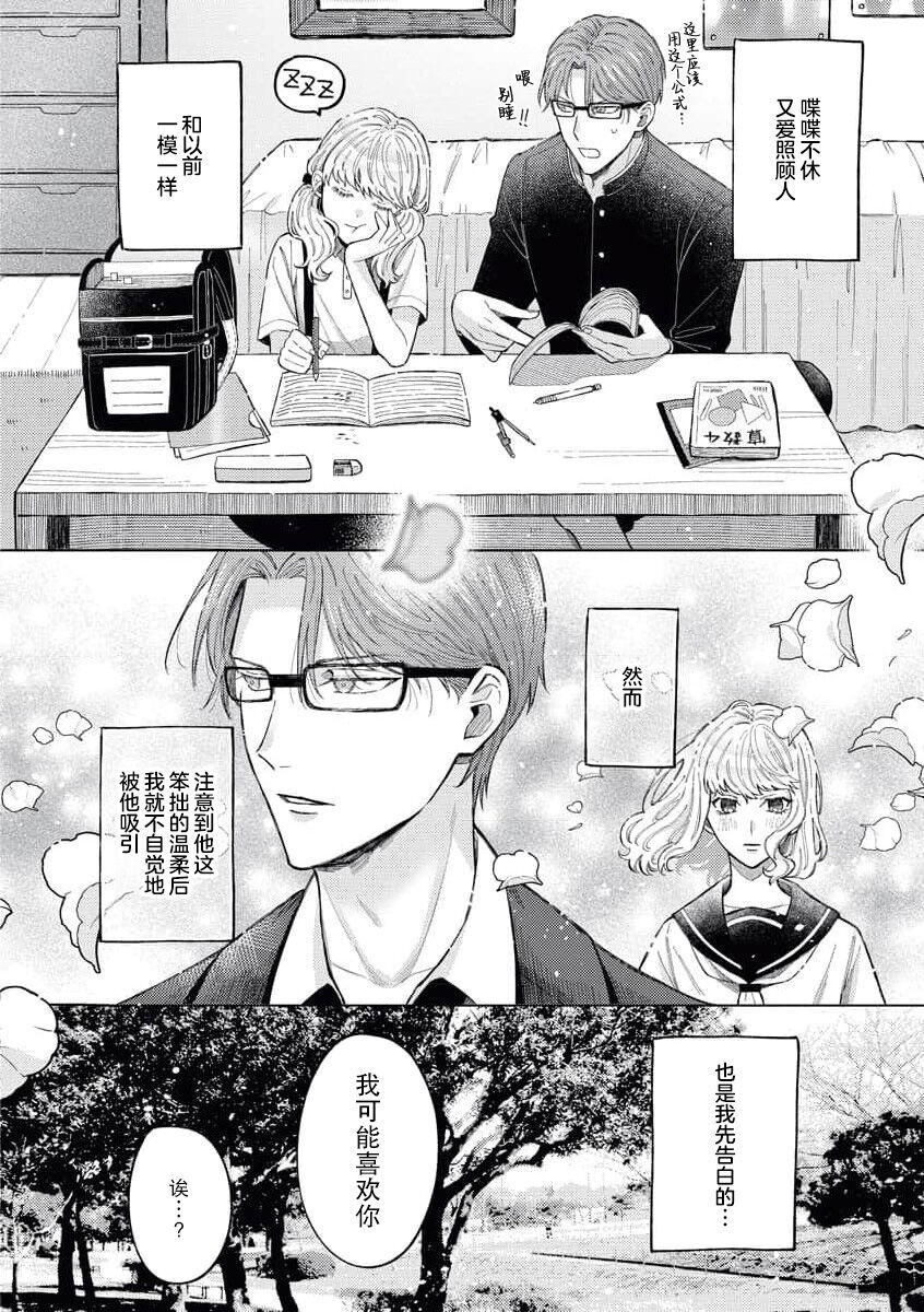 [Miya sō Saki] toshiue osananajimi wa ai o nejira sete iru | 青梅竹马大哥哥的扭曲爱 [Chinese] [莉赛特汉化组] numero di immagine  7