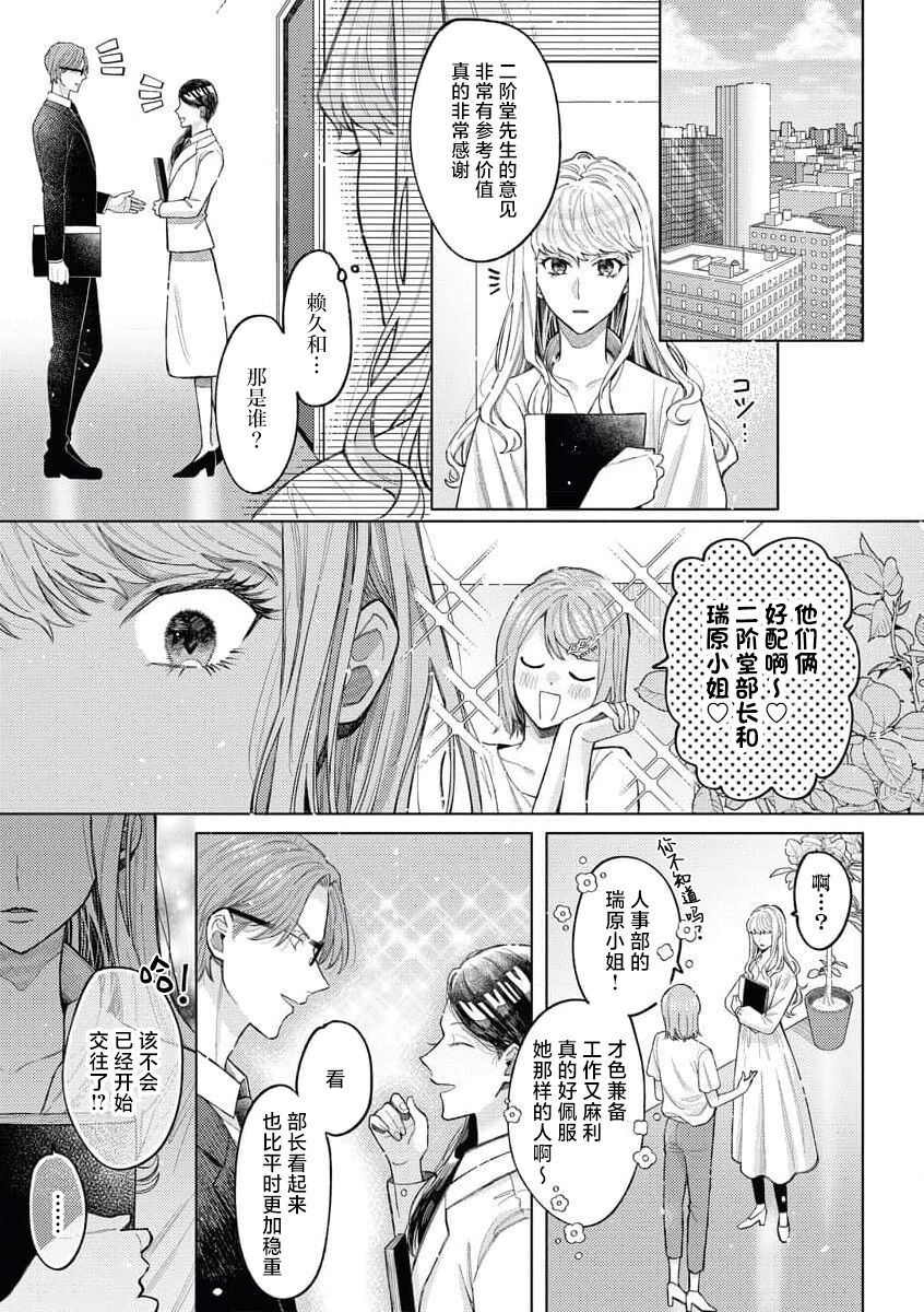 [Miya sō Saki] toshiue osananajimi wa ai o nejira sete iru | 青梅竹马大哥哥的扭曲爱 [Chinese] [莉赛特汉化组] numero di immagine  14