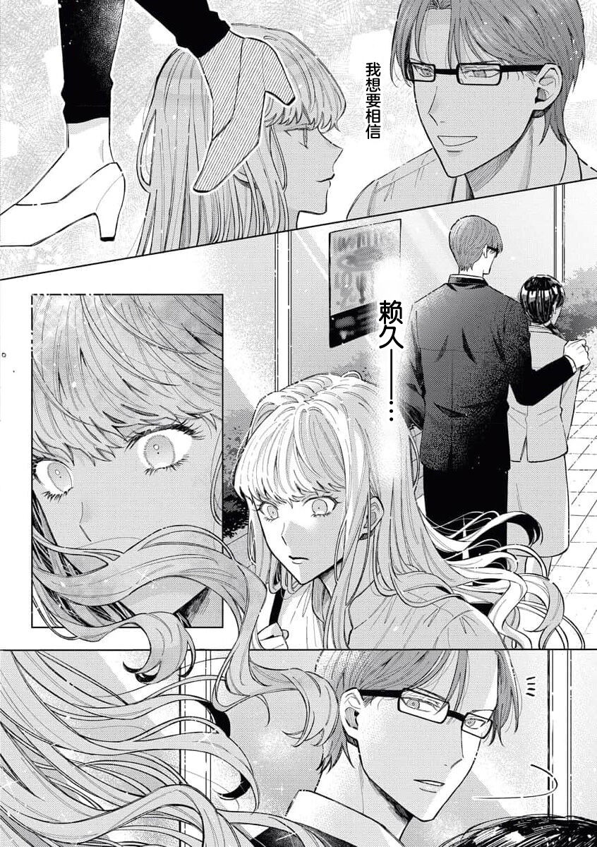 [Miya sō Saki] toshiue osananajimi wa ai o nejira sete iru | 青梅竹马大哥哥的扭曲爱 [Chinese] [莉赛特汉化组] numero di immagine  19