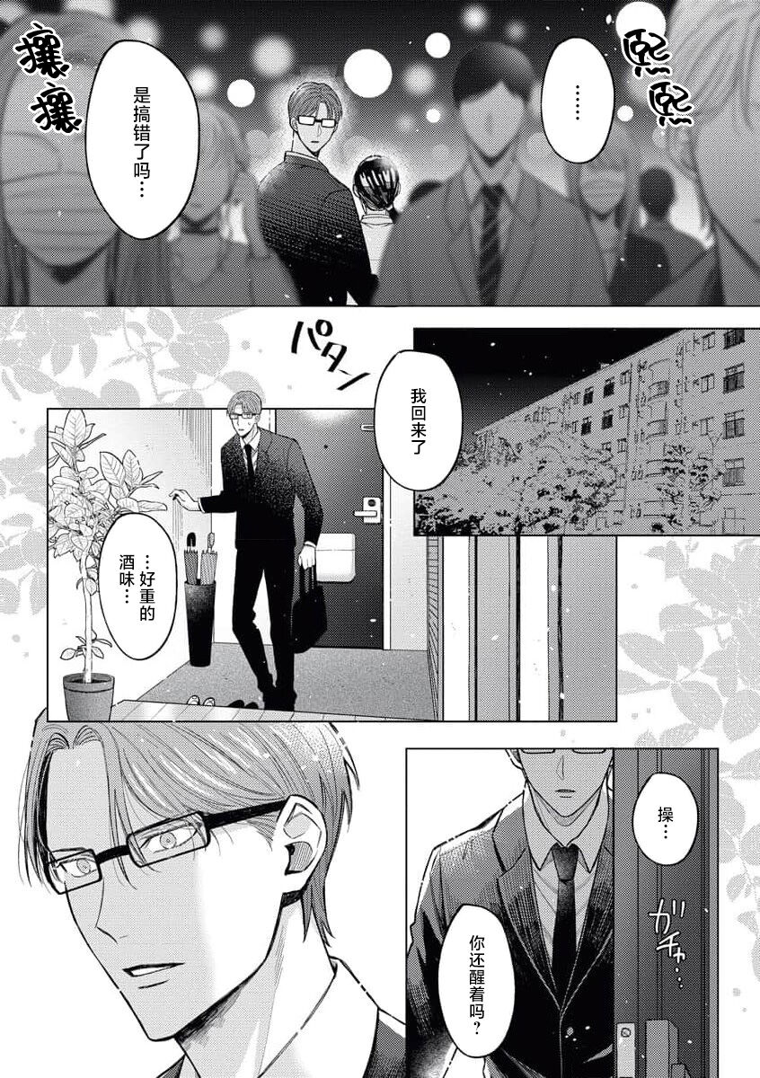 [Miya sō Saki] toshiue osananajimi wa ai o nejira sete iru | 青梅竹马大哥哥的扭曲爱 [Chinese] [莉赛特汉化组] numero di immagine  20