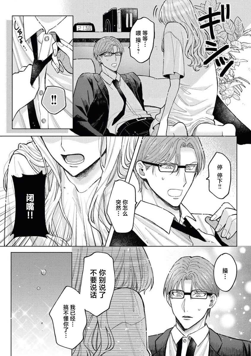 [Miya sō Saki] toshiue osananajimi wa ai o nejira sete iru | 青梅竹马大哥哥的扭曲爱 [Chinese] [莉赛特汉化组] numero di immagine  22