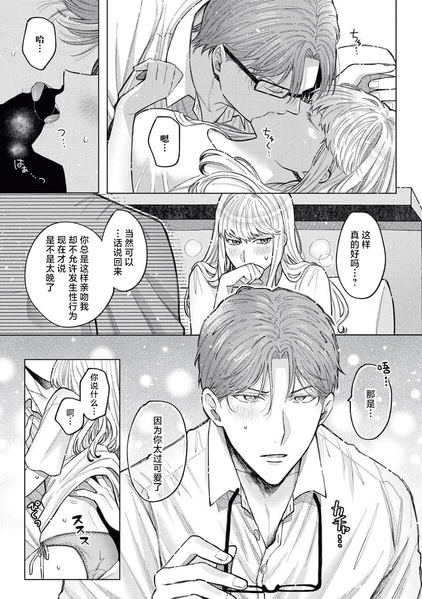 [Miya sō Saki] toshiue osananajimi wa ai o nejira sete iru | 青梅竹马大哥哥的扭曲爱 [Chinese] [莉赛特汉化组] numero di immagine  28