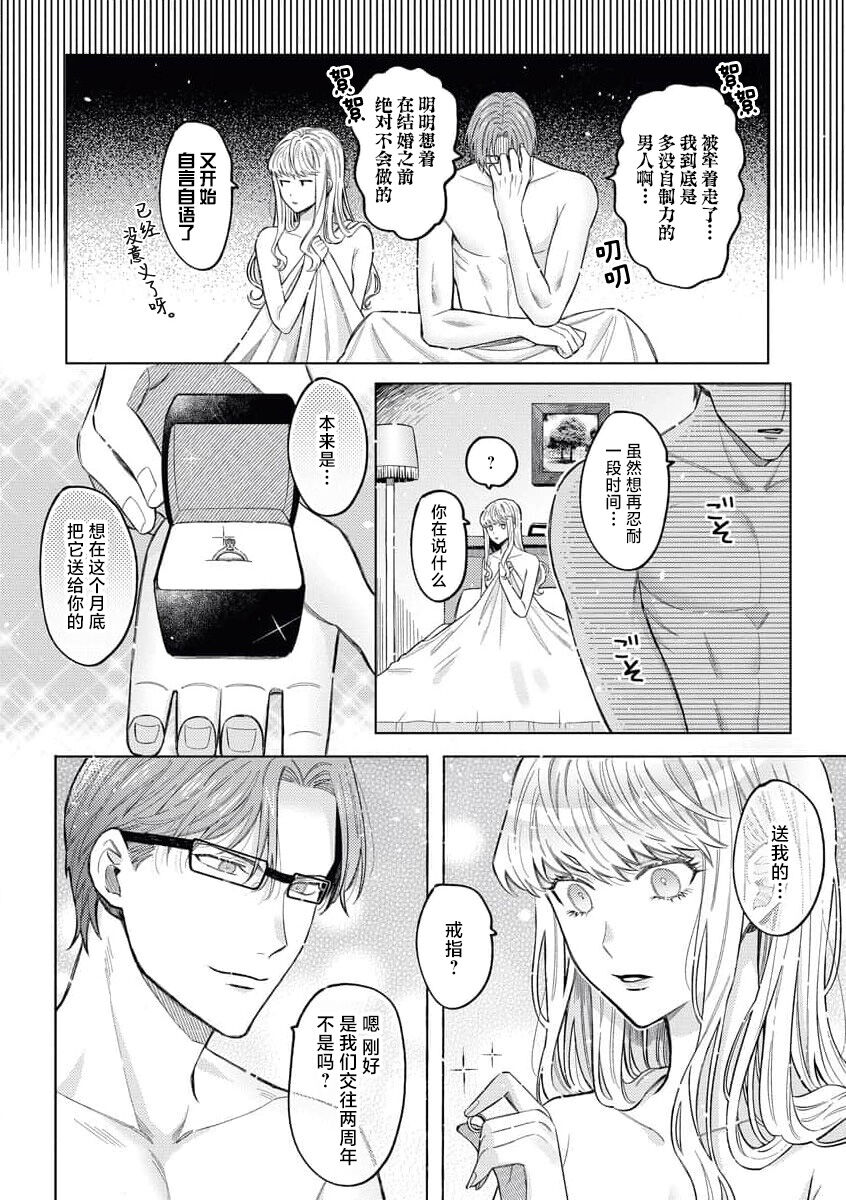 [Miya sō Saki] toshiue osananajimi wa ai o nejira sete iru | 青梅竹马大哥哥的扭曲爱 [Chinese] [莉赛特汉化组] numero di immagine  34