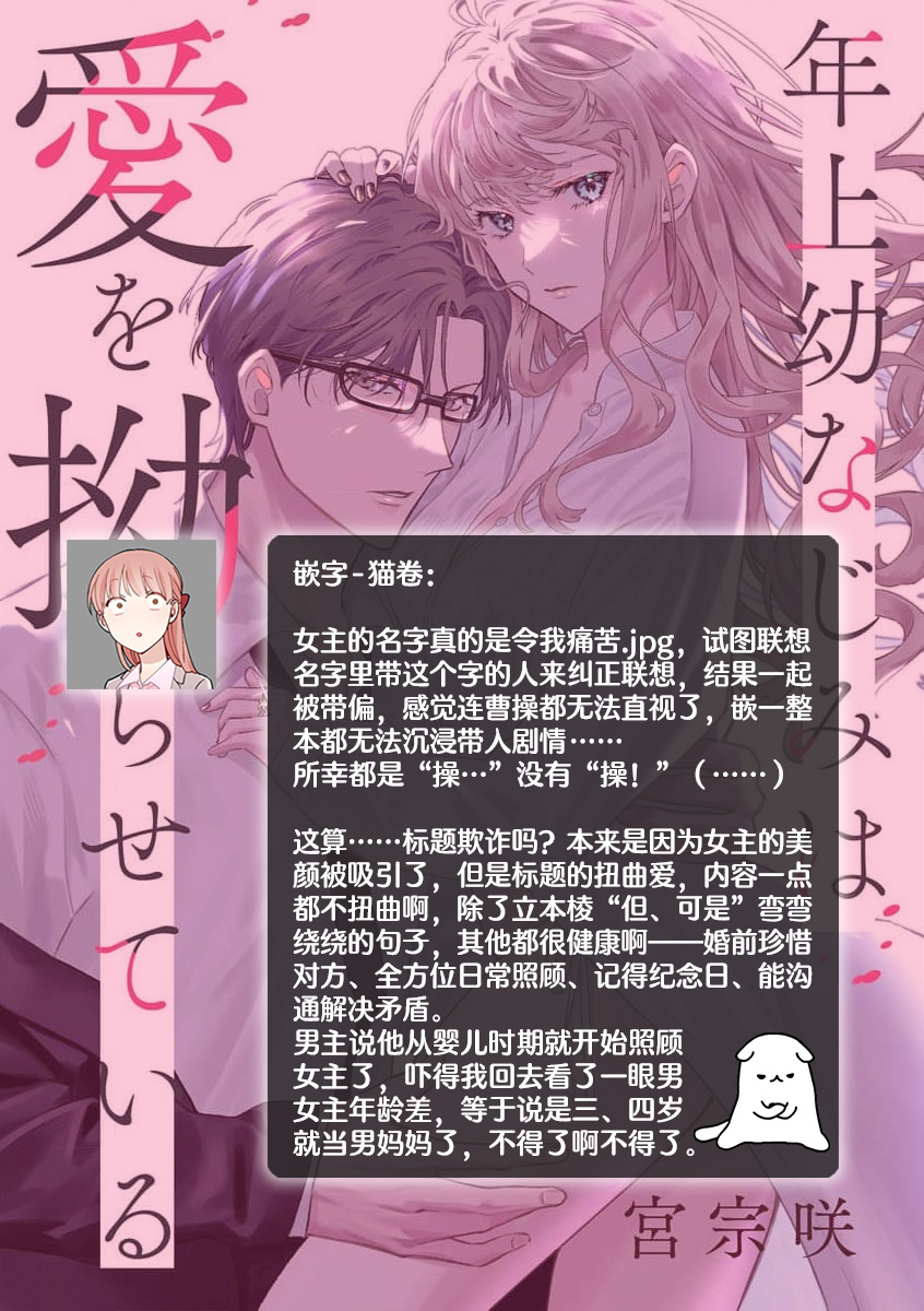 [Miya sō Saki] toshiue osananajimi wa ai o nejira sete iru | 青梅竹马大哥哥的扭曲爱 [Chinese] [莉赛特汉化组] numero di immagine  36