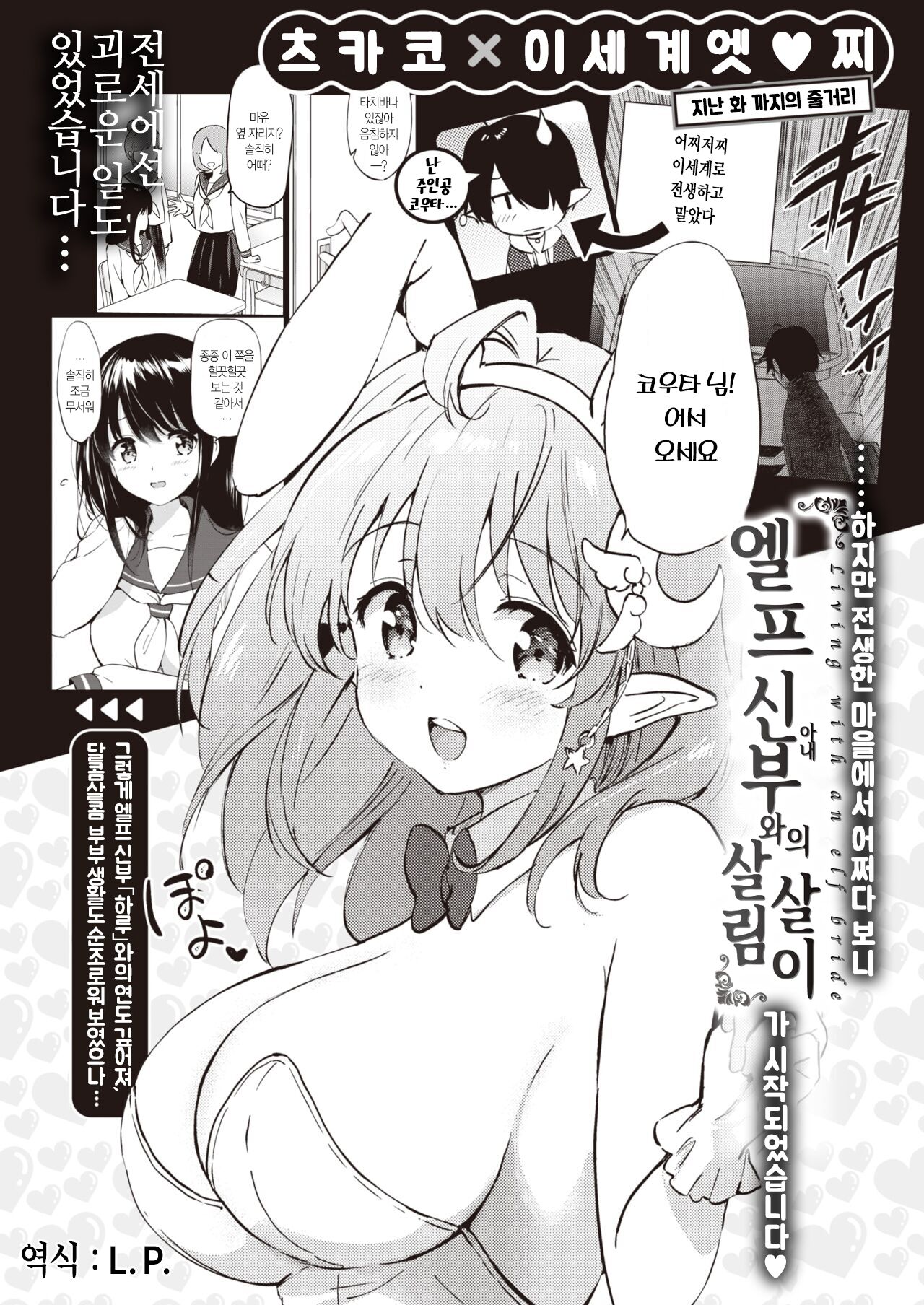 [Tsukako] Elf Yome no iru Kurashi Ch.4 | 엘프 신부와의 살림살이 네 번째 (COMIC Kairakuten BEAST 2023-04) [Korean] [L. P.] [Digital] image number 5