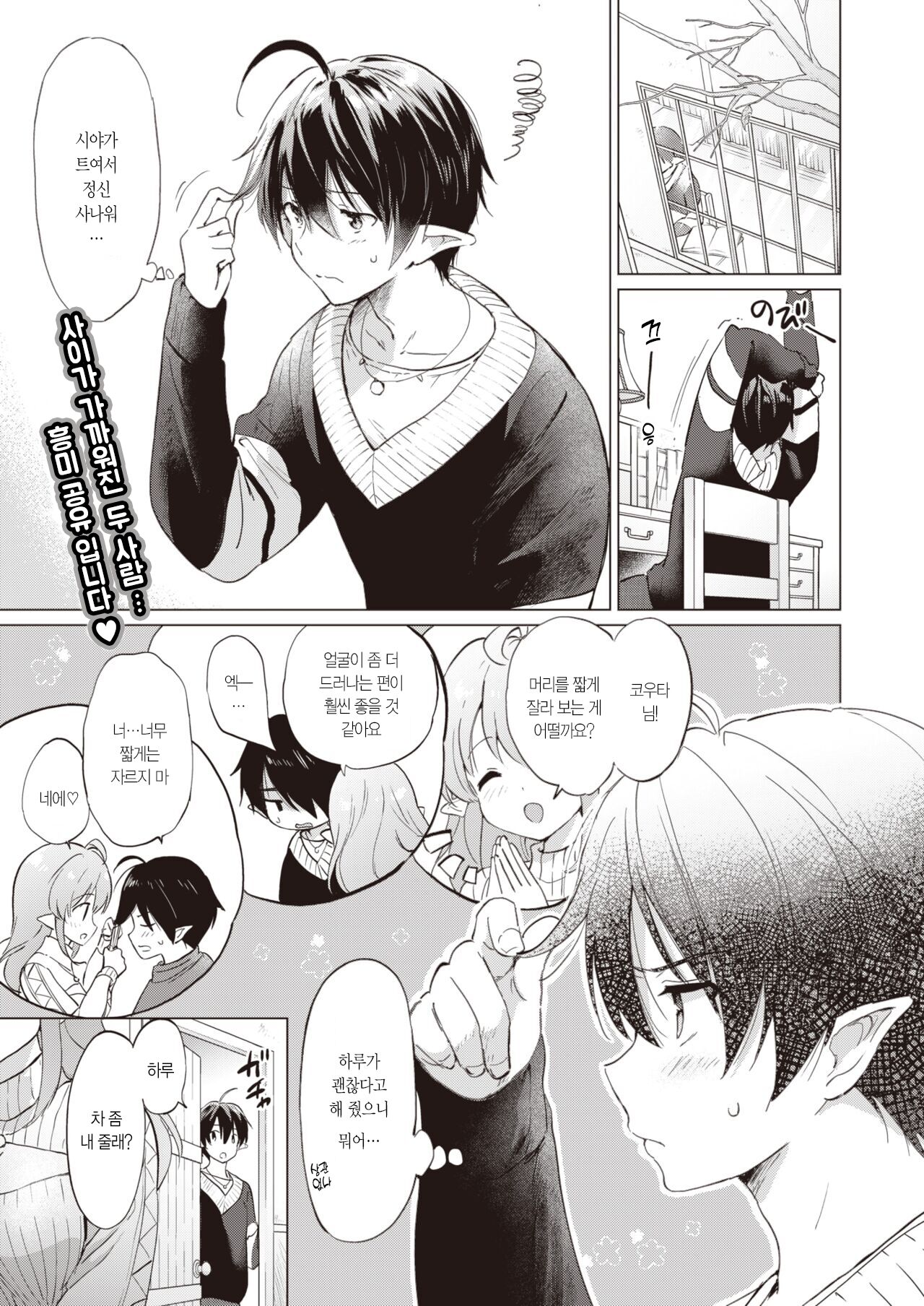 [Tsukako] Elf Yome no iru Kurashi Ch.4 | 엘프 신부와의 살림살이 네 번째 (COMIC Kairakuten BEAST 2023-04) [Korean] [L. P.] [Digital] image number 6