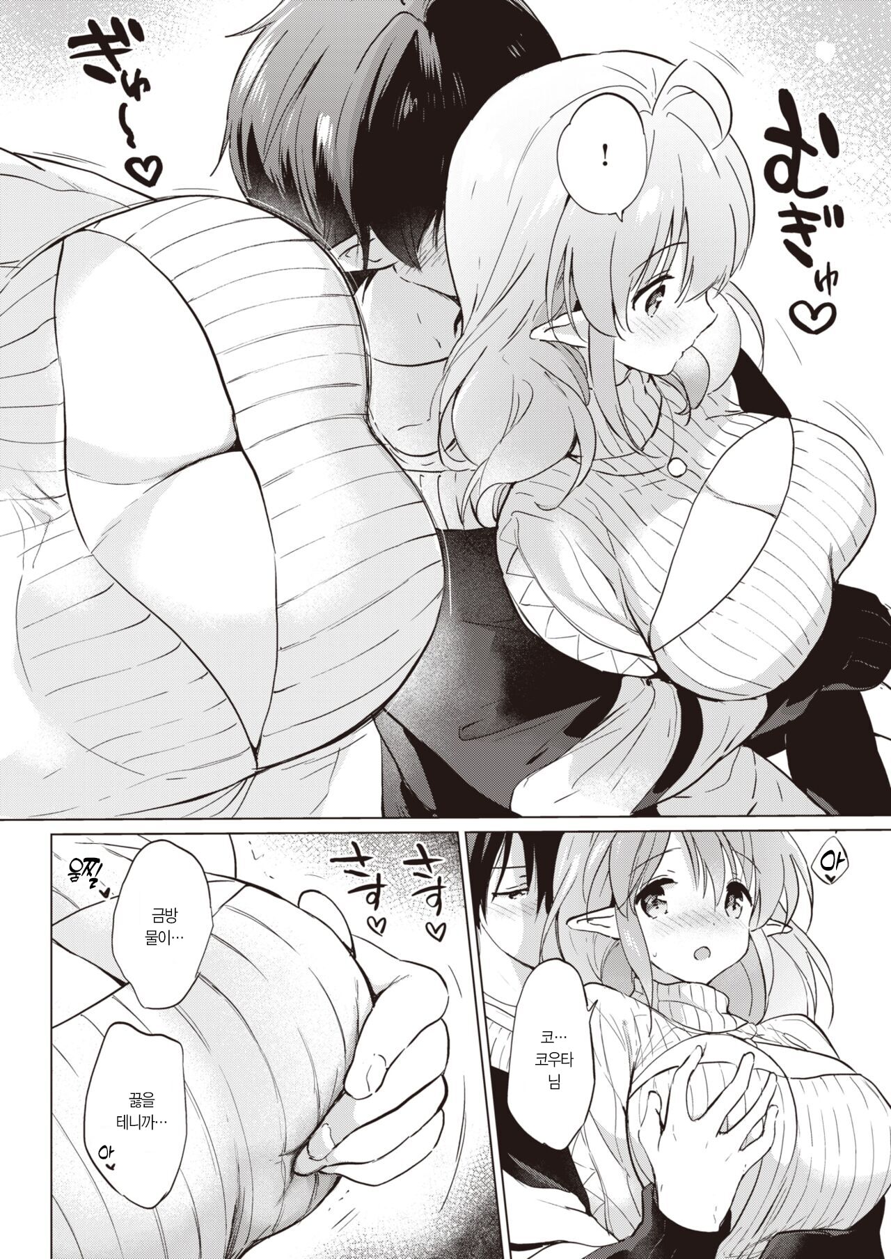 [Tsukako] Elf Yome no iru Kurashi Ch.4 | 엘프 신부와의 살림살이 네 번째 (COMIC Kairakuten BEAST 2023-04) [Korean] [L. P.] [Digital] image number 9