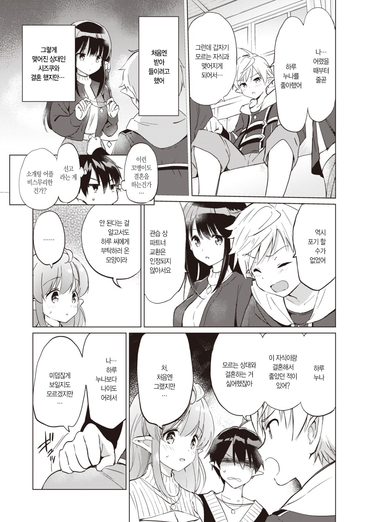 [Tsukako] Elf Yome no iru Kurashi Ch.4 | 엘프 신부와의 살림살이 네 번째 (COMIC Kairakuten BEAST 2023-04) [Korean] [L. P.] [Digital] image number 14