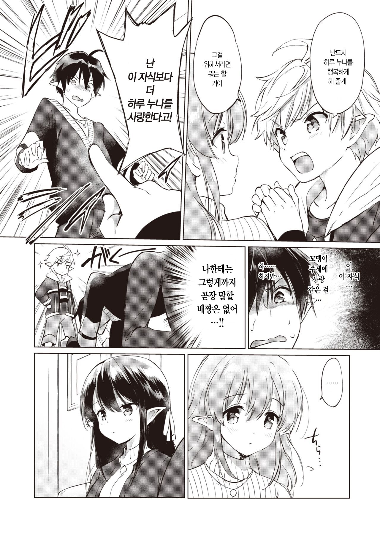 [Tsukako] Elf Yome no iru Kurashi Ch.4 | 엘프 신부와의 살림살이 네 번째 (COMIC Kairakuten BEAST 2023-04) [Korean] [L. P.] [Digital] image number 15