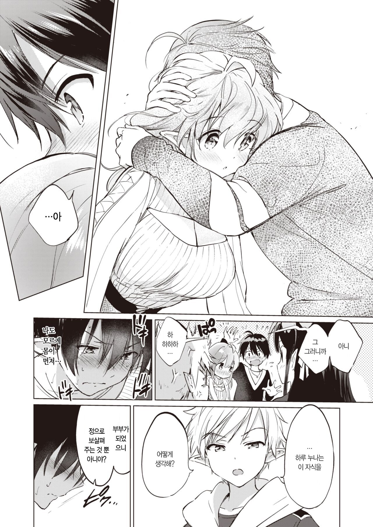 [Tsukako] Elf Yome no iru Kurashi Ch.4 | 엘프 신부와의 살림살이 네 번째 (COMIC Kairakuten BEAST 2023-04) [Korean] [L. P.] [Digital] image number 17