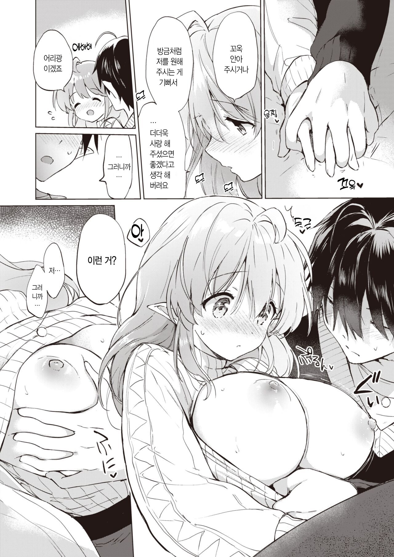 [Tsukako] Elf Yome no iru Kurashi Ch.4 | 엘프 신부와의 살림살이 네 번째 (COMIC Kairakuten BEAST 2023-04) [Korean] [L. P.] [Digital] image number 21