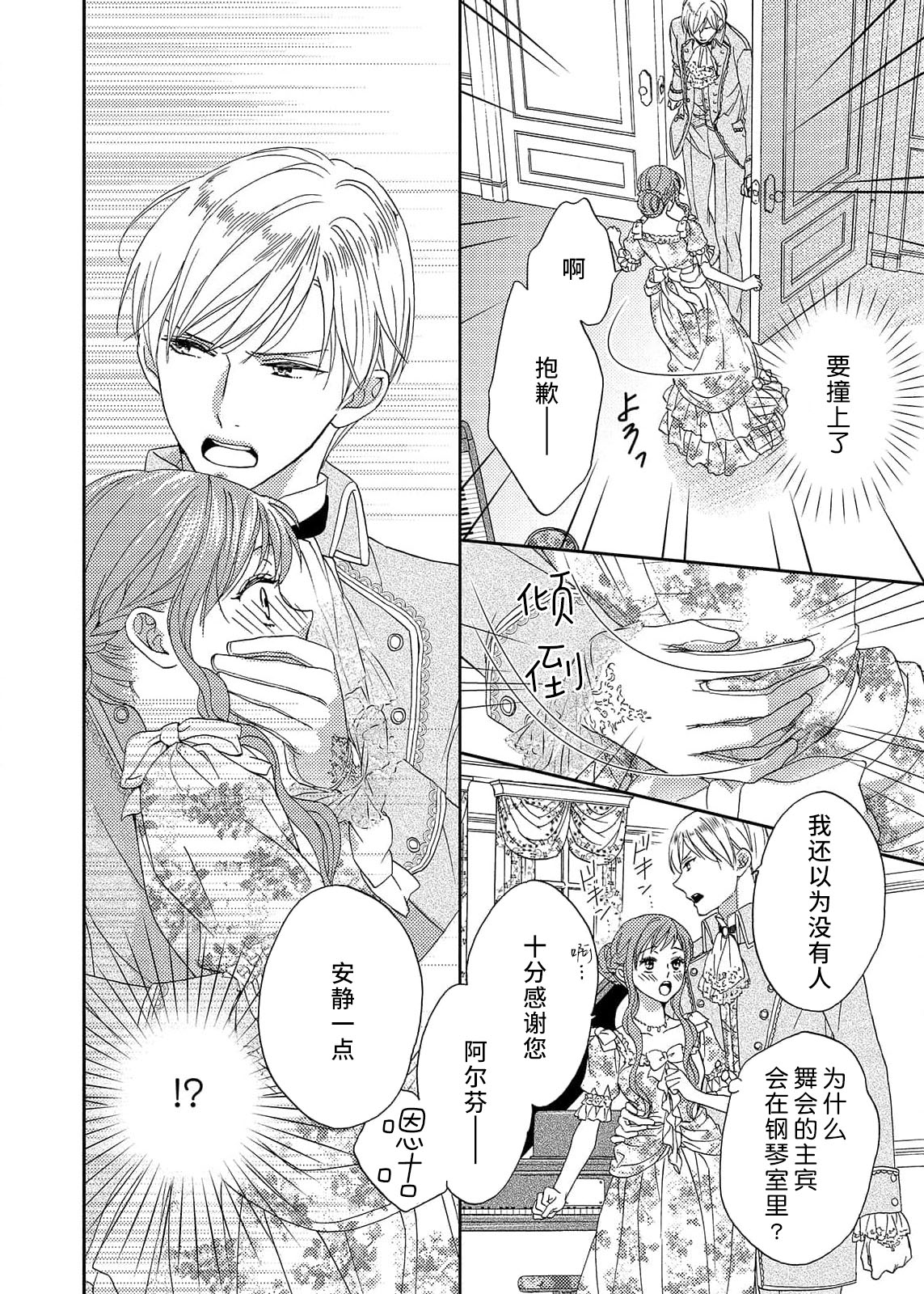 [Adzumiyuu/ maihime Bi/ Yachiyo Haru] amai torikago | 甜蜜的鸟笼 [Chinese] [莉赛特汉化组] image number 6