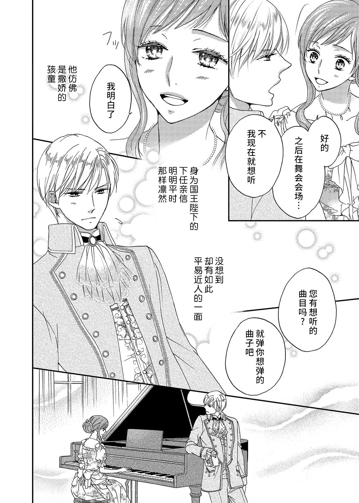 [Adzumiyuu/ maihime Bi/ Yachiyo Haru] amai torikago | 甜蜜的鸟笼 [Chinese] [莉赛特汉化组] image number 12