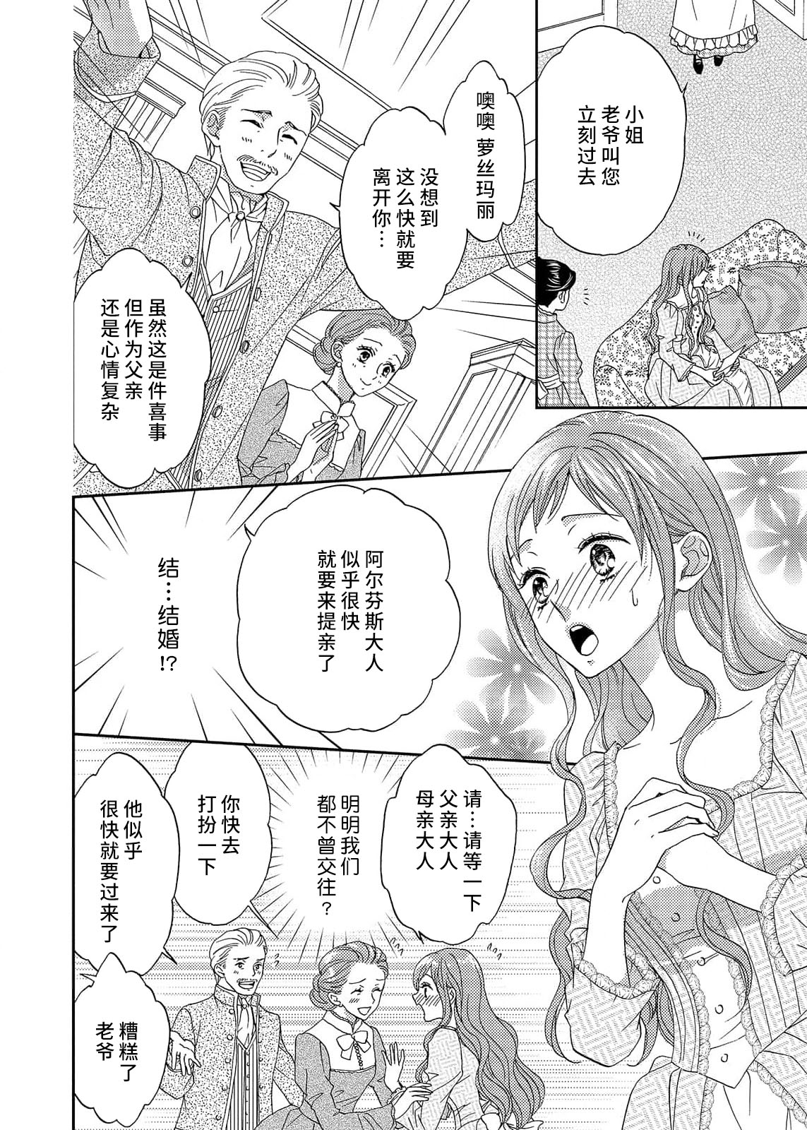 [Adzumiyuu/ maihime Bi/ Yachiyo Haru] amai torikago | 甜蜜的鸟笼 [Chinese] [莉赛特汉化组] image number 18