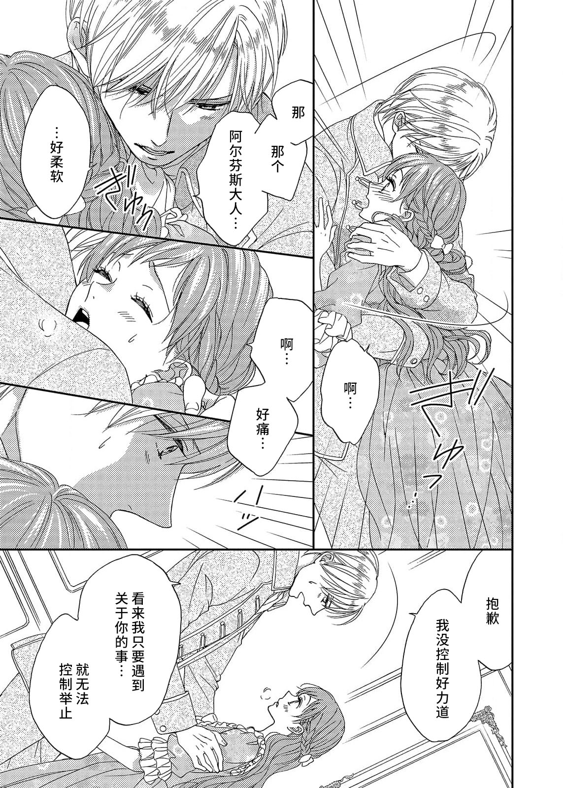 [Adzumiyuu/ maihime Bi/ Yachiyo Haru] amai torikago | 甜蜜的鸟笼 [Chinese] [莉赛特汉化组] image number 27