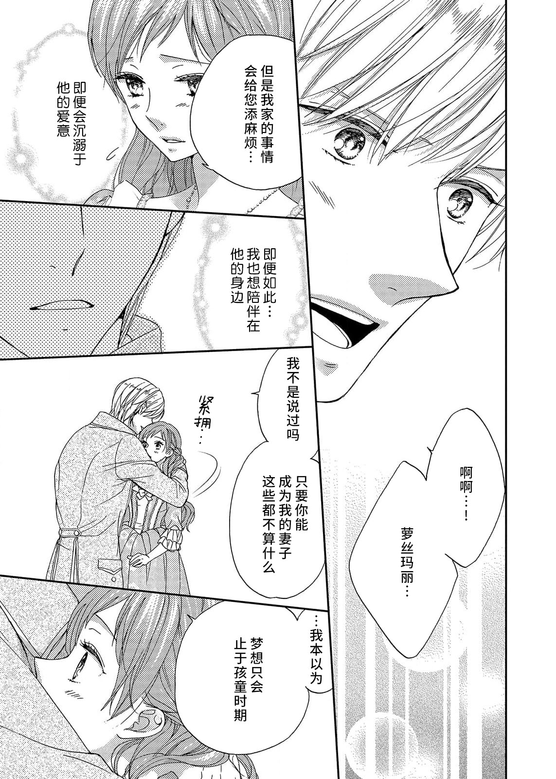 [Adzumiyuu/ maihime Bi/ Yachiyo Haru] amai torikago | 甜蜜的鸟笼 [Chinese] [莉赛特汉化组] image number 29