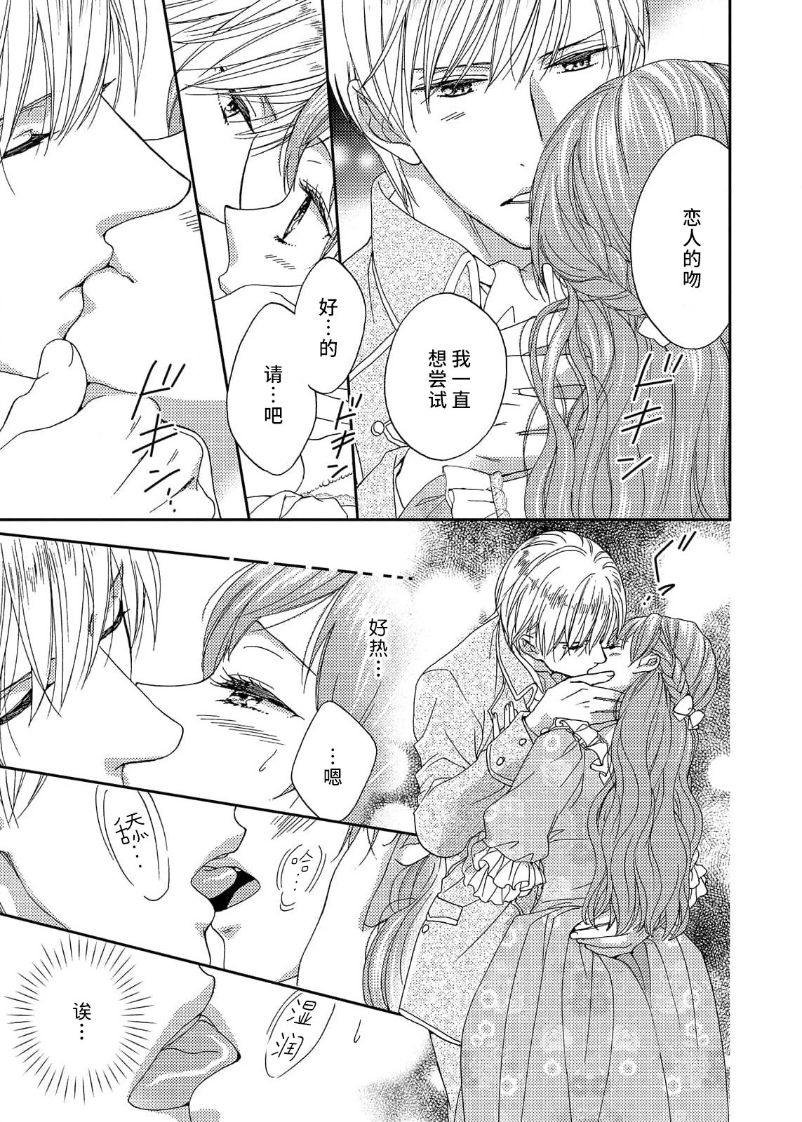 [Adzumiyuu/ maihime Bi/ Yachiyo Haru] amai torikago | 甜蜜的鸟笼 [Chinese] [莉赛特汉化组] image number 31