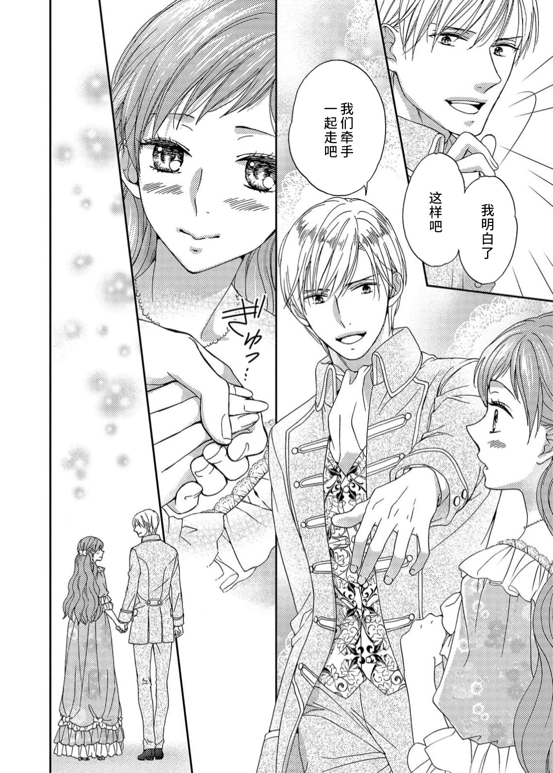 [Adzumiyuu/ maihime Bi/ Yachiyo Haru] amai torikago | 甜蜜的鸟笼 [Chinese] [莉赛特汉化组] image number 34