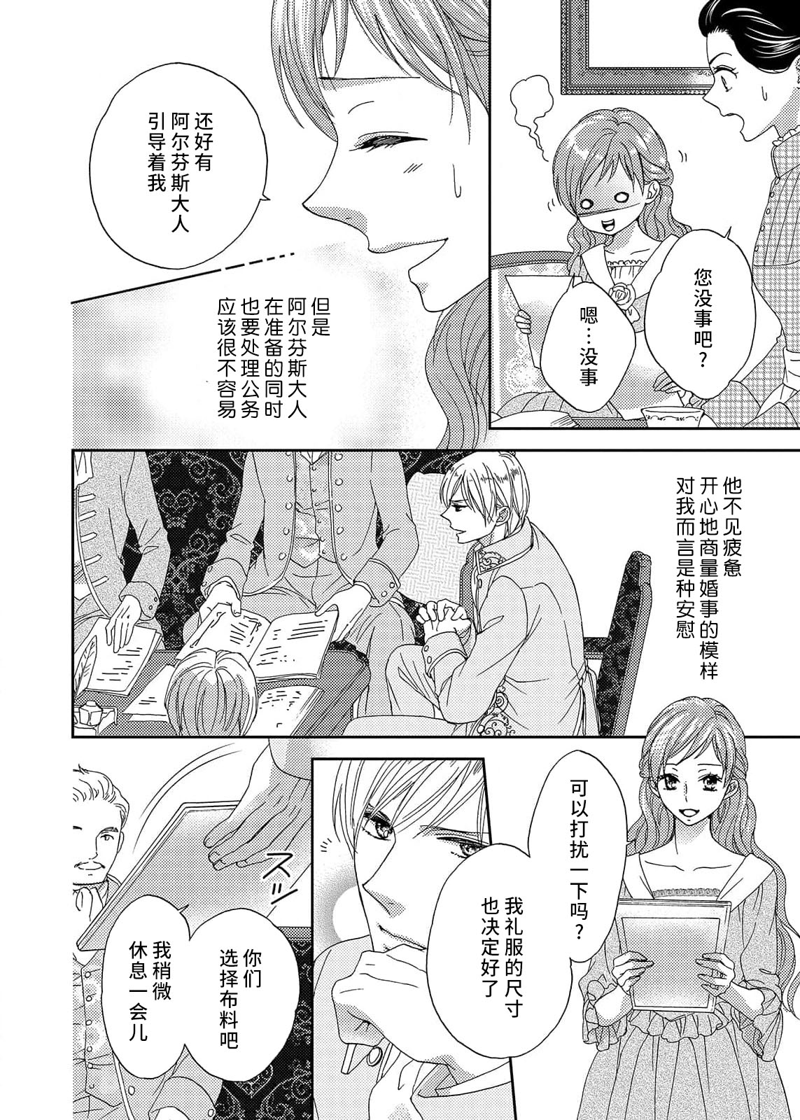 [Adzumiyuu/ maihime Bi/ Yachiyo Haru] amai torikago | 甜蜜的鸟笼 [Chinese] [莉赛特汉化组] image number 36