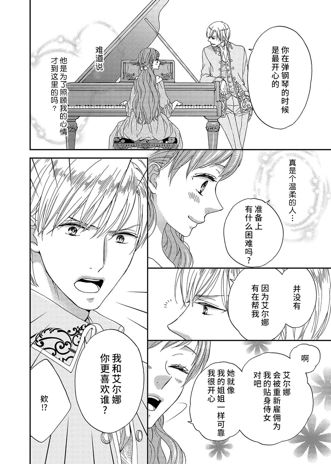 [Adzumiyuu/ maihime Bi/ Yachiyo Haru] amai torikago | 甜蜜的鸟笼 [Chinese] [莉赛特汉化组] image number 38