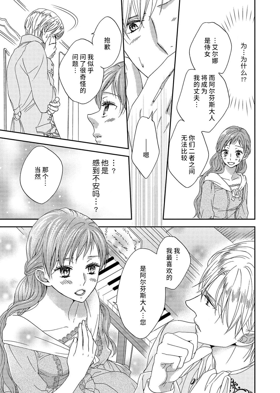 [Adzumiyuu/ maihime Bi/ Yachiyo Haru] amai torikago | 甜蜜的鸟笼 [Chinese] [莉赛特汉化组] image number 39