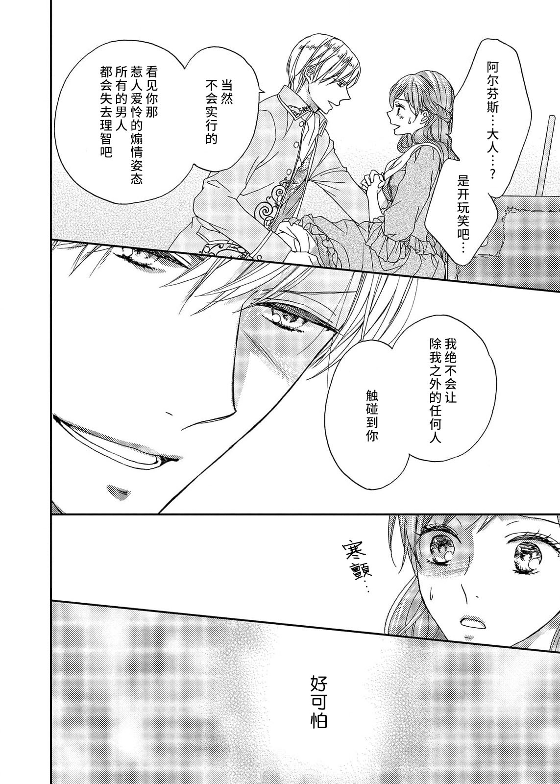 [Adzumiyuu/ maihime Bi/ Yachiyo Haru] amai torikago | 甜蜜的鸟笼 [Chinese] [莉赛特汉化组] image number 46