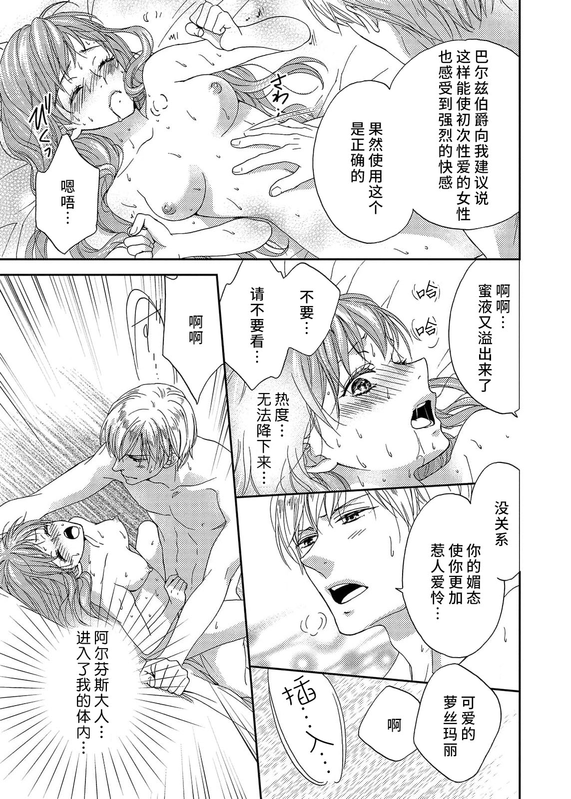 [Adzumiyuu/ maihime Bi/ Yachiyo Haru] amai torikago | 甜蜜的鸟笼 [Chinese] [莉赛特汉化组] image number 55